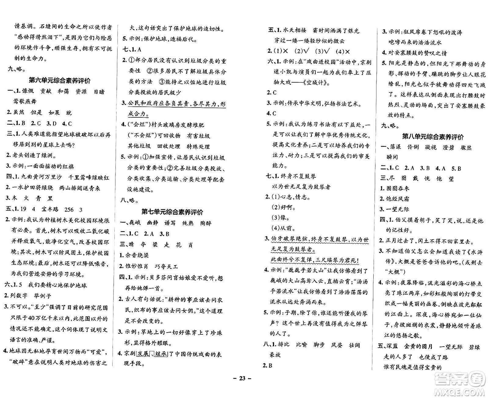 陜西師范大學(xué)出版總社有限公司2024年秋PASS小學(xué)學(xué)霸作業(yè)本六年級語文上冊廣東專版答案