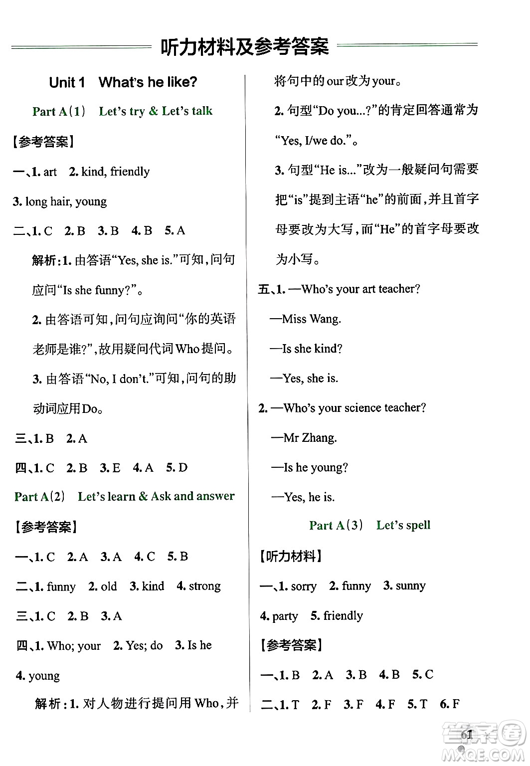 遼寧教育出版社2024年秋PASS小學(xué)學(xué)霸作業(yè)本五年級(jí)英語(yǔ)上冊(cè)人教版河南專版答案