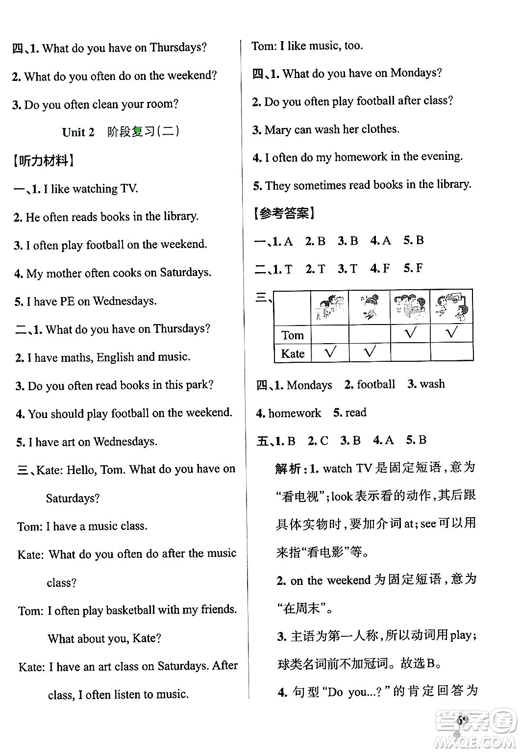 遼寧教育出版社2024年秋PASS小學(xué)學(xué)霸作業(yè)本五年級(jí)英語(yǔ)上冊(cè)人教版河南專版答案