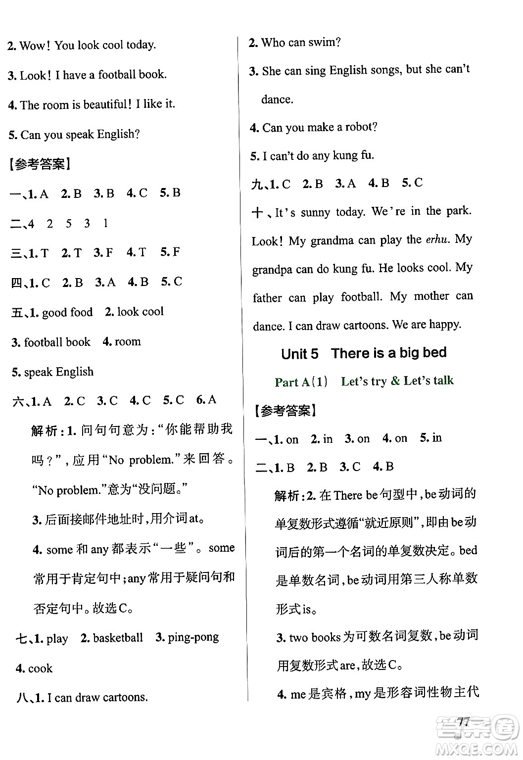 遼寧教育出版社2024年秋PASS小學(xué)學(xué)霸作業(yè)本五年級(jí)英語(yǔ)上冊(cè)人教版河南專版答案