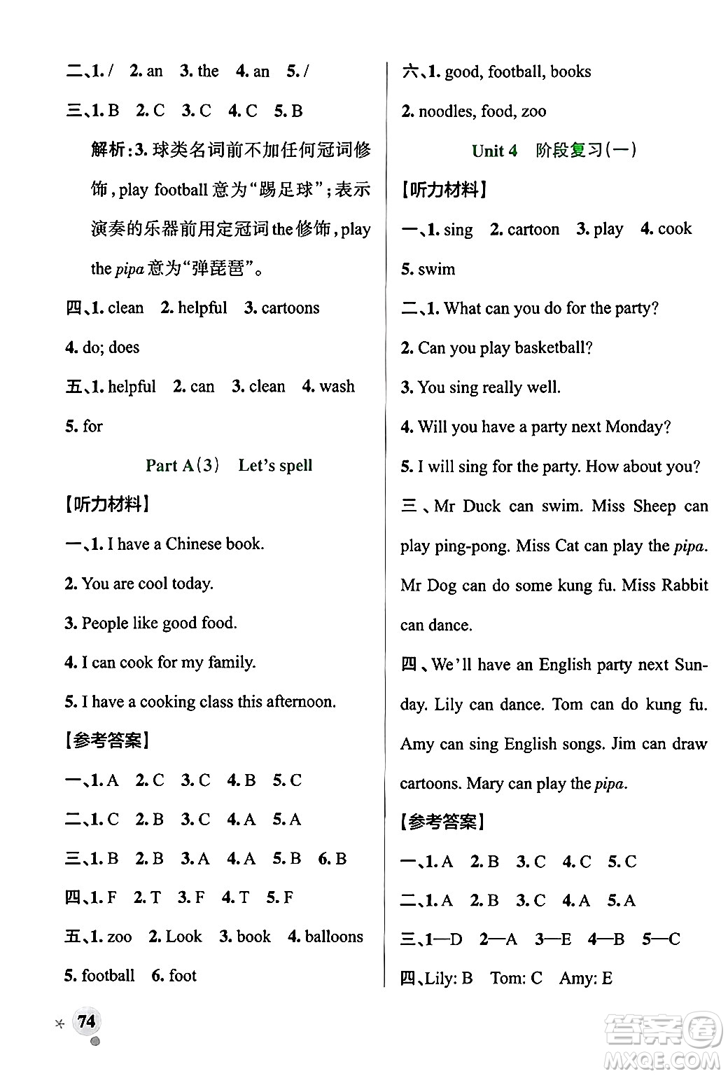 遼寧教育出版社2024年秋PASS小學(xué)學(xué)霸作業(yè)本五年級(jí)英語(yǔ)上冊(cè)人教版河南專版答案