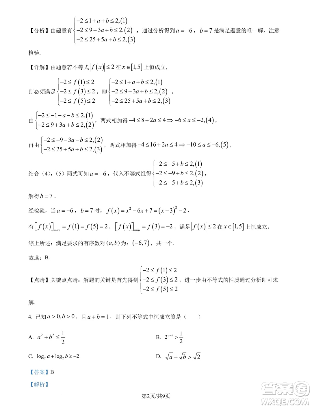 浙江寧波奉化中學2024-2025學年高一上學期分班考試數(shù)學試卷答案