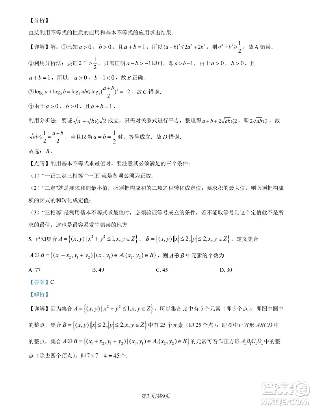 浙江寧波奉化中學2024-2025學年高一上學期分班考試數(shù)學試卷答案