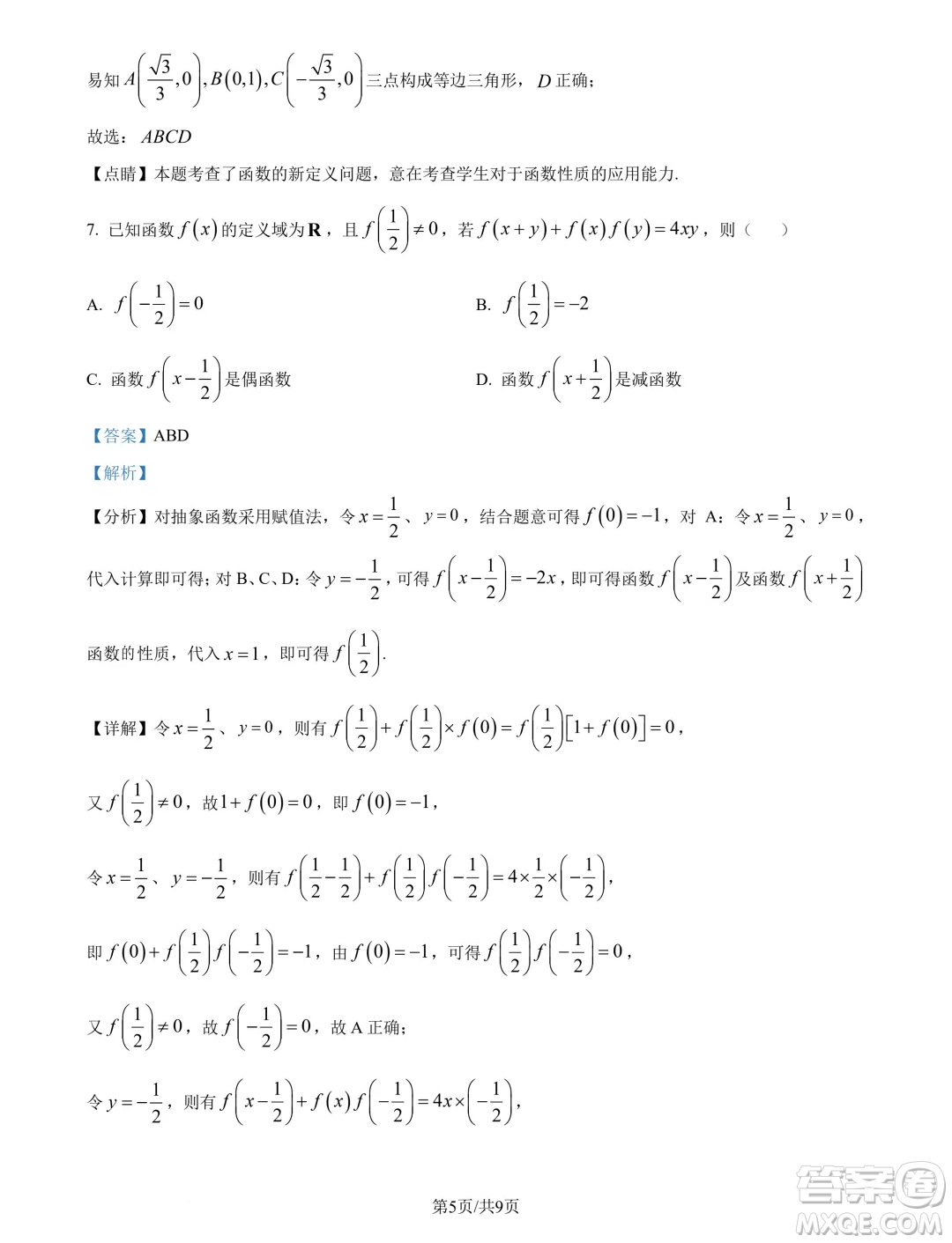 浙江寧波奉化中學2024-2025學年高一上學期分班考試數(shù)學試卷答案