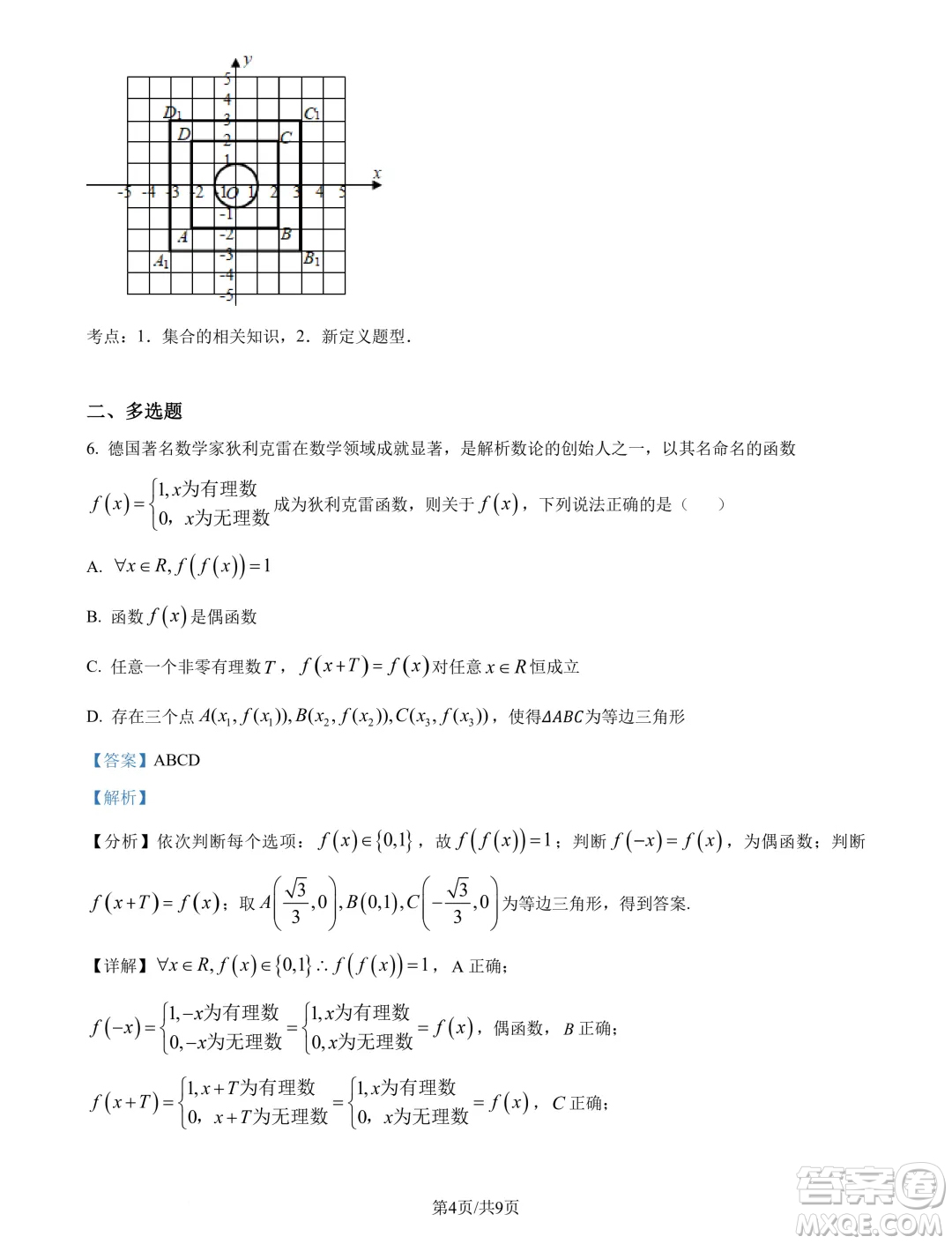 浙江寧波奉化中學2024-2025學年高一上學期分班考試數(shù)學試卷答案