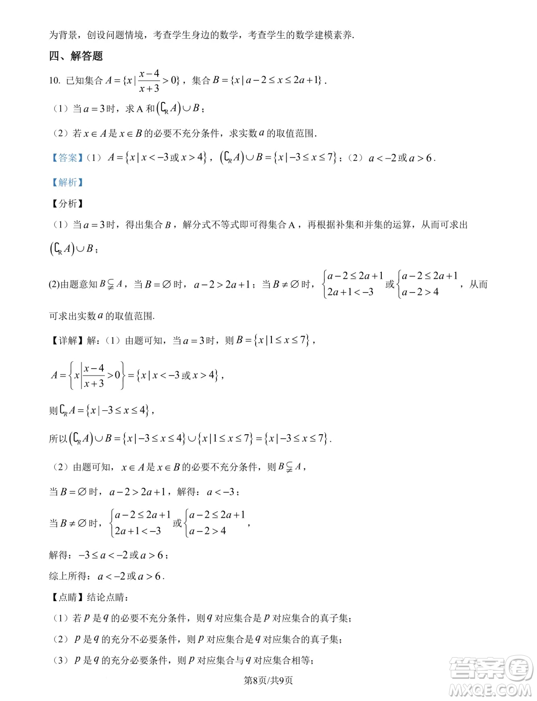 浙江寧波奉化中學2024-2025學年高一上學期分班考試數(shù)學試卷答案