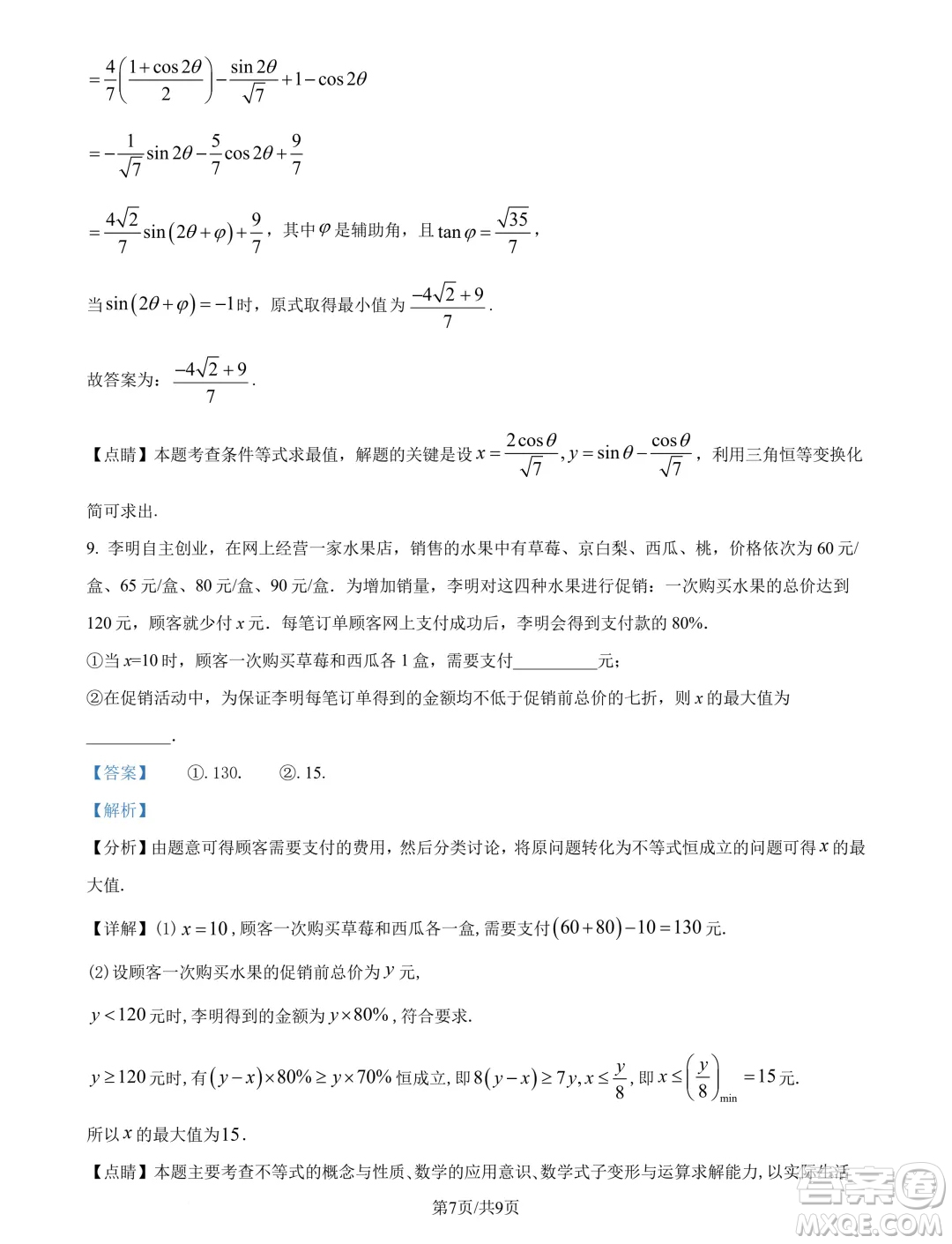 浙江寧波奉化中學2024-2025學年高一上學期分班考試數(shù)學試卷答案