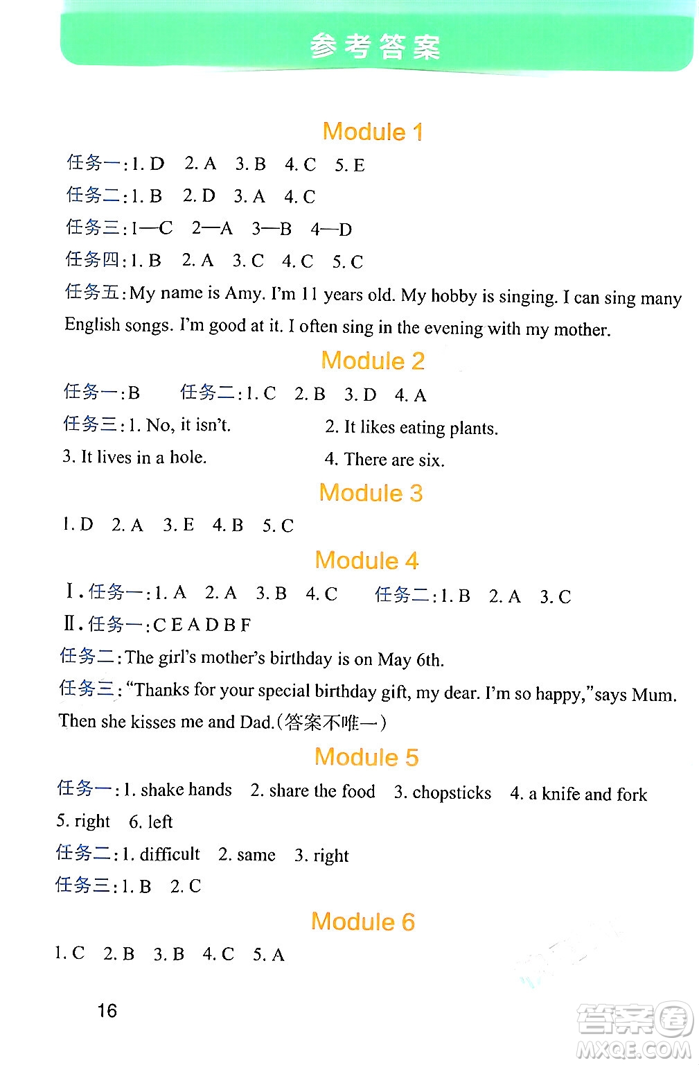 遼寧教育出版社2024年秋PASS小學(xué)學(xué)霸作業(yè)本五年級(jí)英語(yǔ)上冊(cè)教科版廣州專(zhuān)版答案