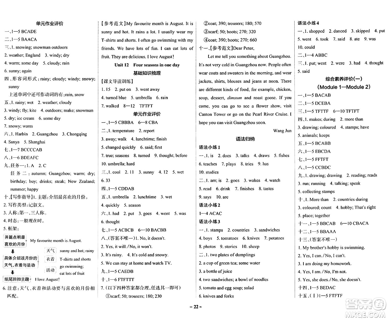 遼寧教育出版社2024年秋PASS小學(xué)學(xué)霸作業(yè)本五年級(jí)英語(yǔ)上冊(cè)教科版廣州專(zhuān)版答案