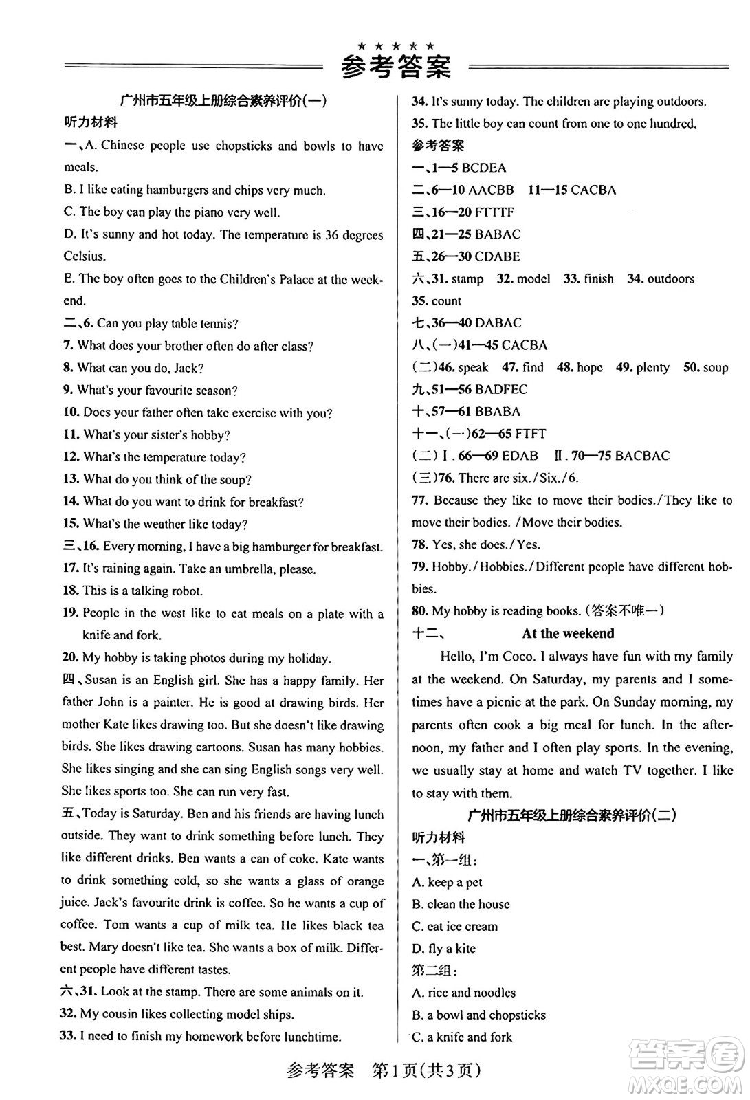 遼寧教育出版社2024年秋PASS小學(xué)學(xué)霸作業(yè)本五年級(jí)英語(yǔ)上冊(cè)教科版廣州專(zhuān)版答案