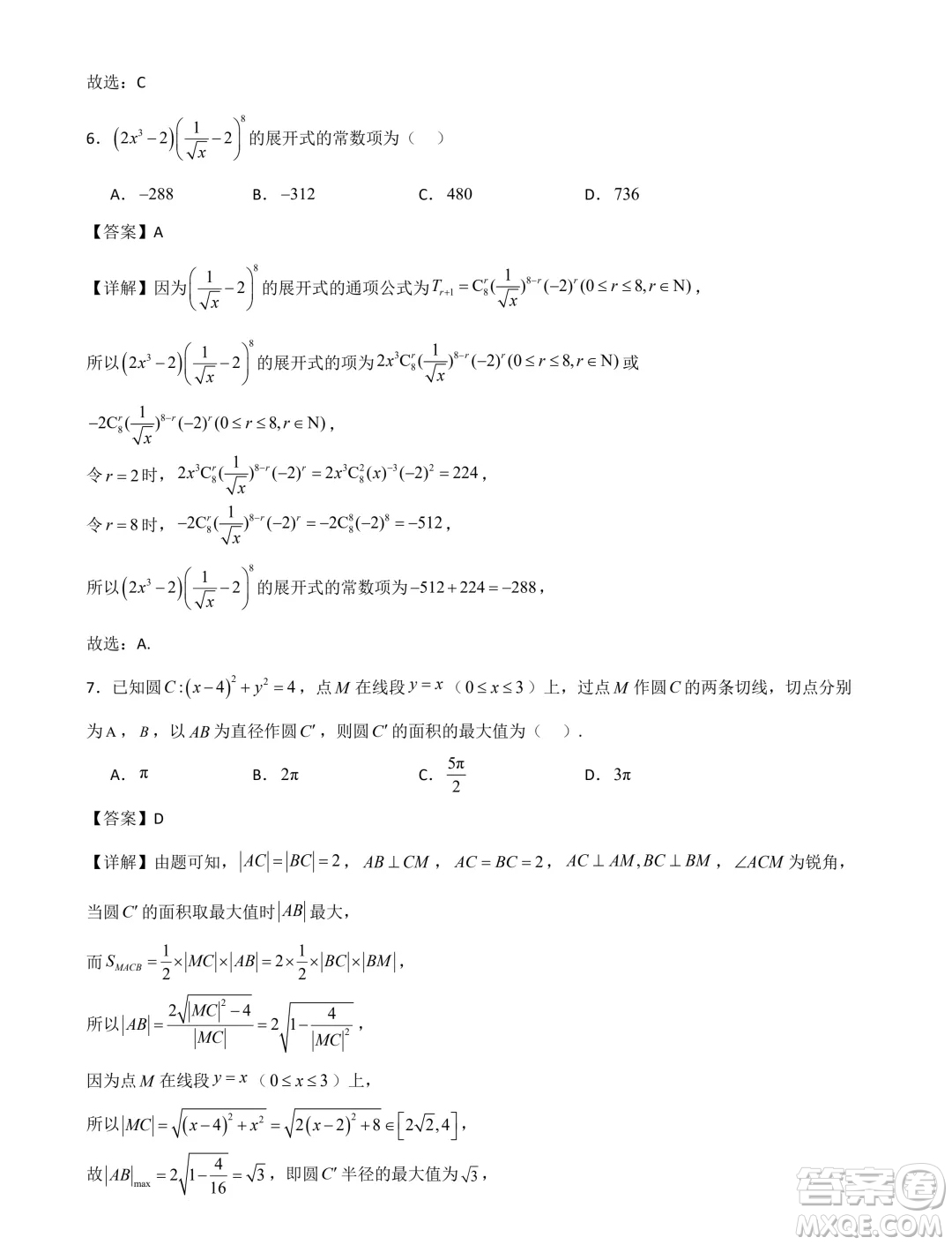 河北省部分學(xué)校2025屆新高三暑期摸底聯(lián)合質(zhì)檢數(shù)學(xué)試題答案