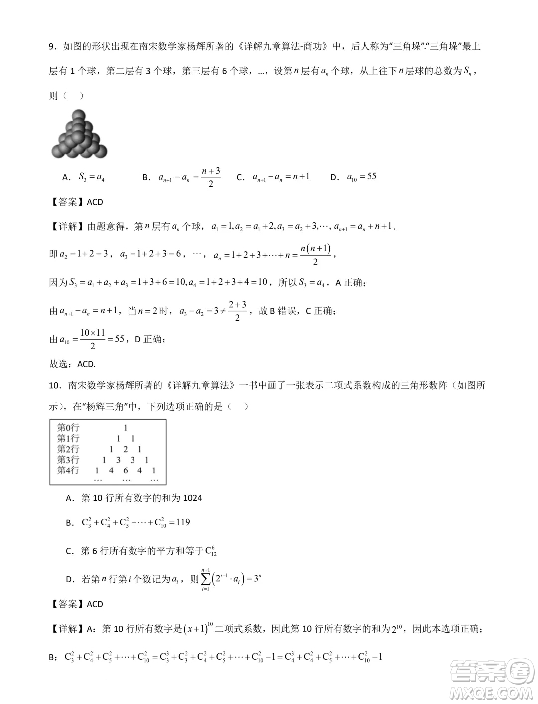 河北省部分學(xué)校2025屆新高三暑期摸底聯(lián)合質(zhì)檢數(shù)學(xué)試題答案