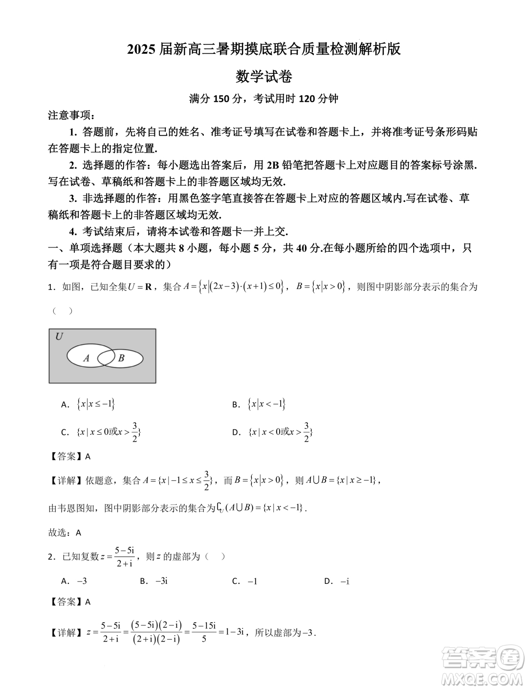 河北省部分學(xué)校2025屆新高三暑期摸底聯(lián)合質(zhì)檢數(shù)學(xué)試題答案