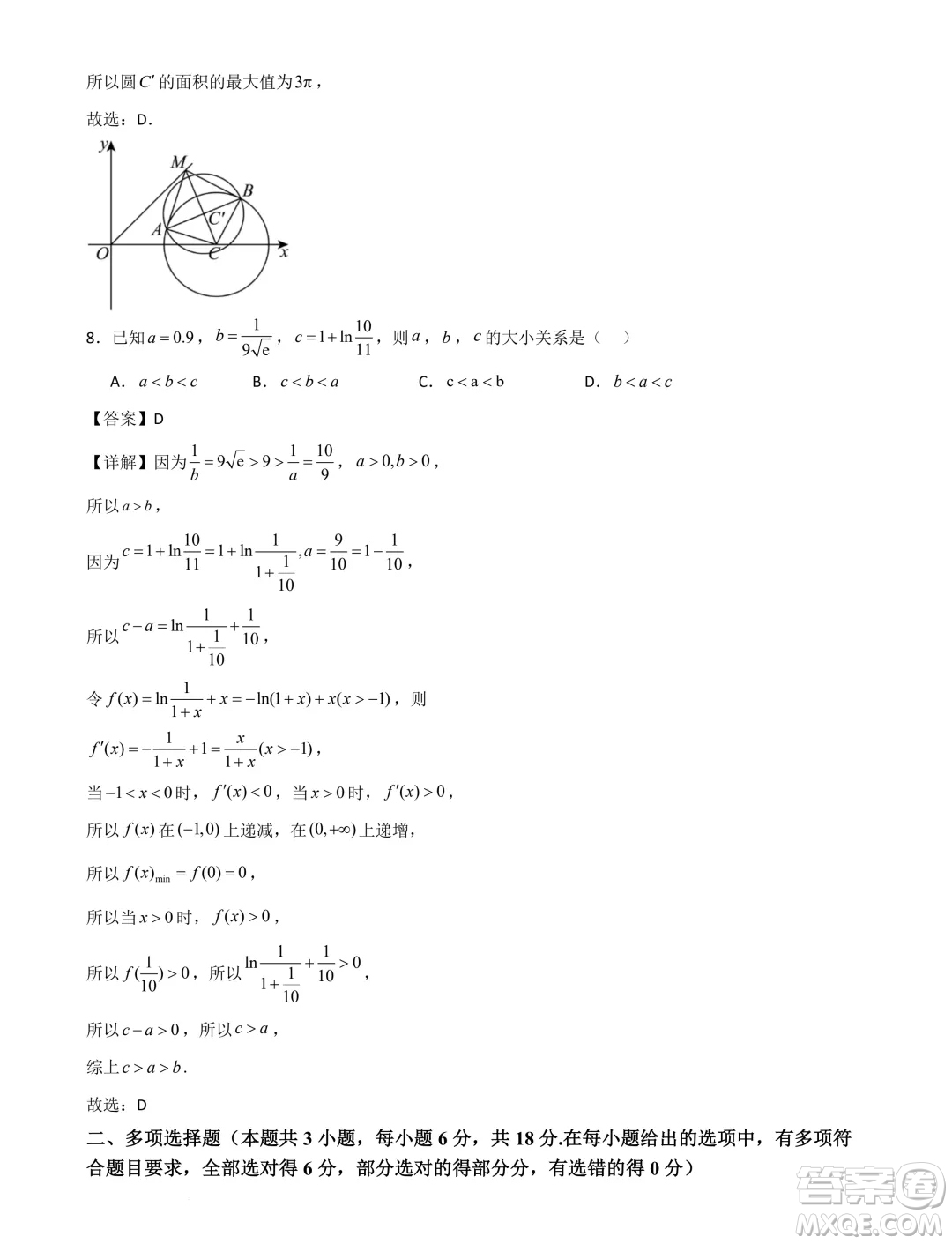 河北省部分學(xué)校2025屆新高三暑期摸底聯(lián)合質(zhì)檢數(shù)學(xué)試題答案