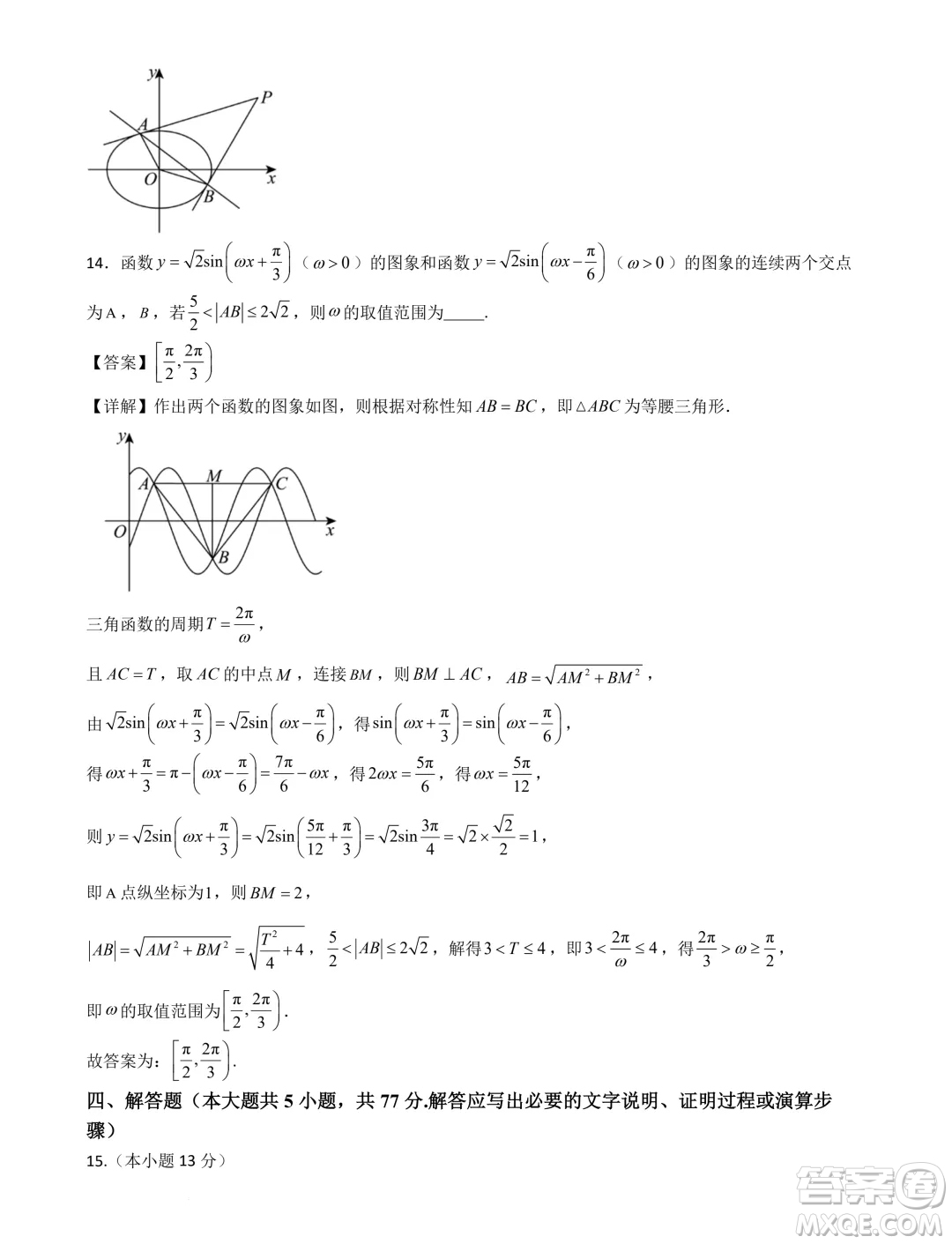 河北省部分學(xué)校2025屆新高三暑期摸底聯(lián)合質(zhì)檢數(shù)學(xué)試題答案