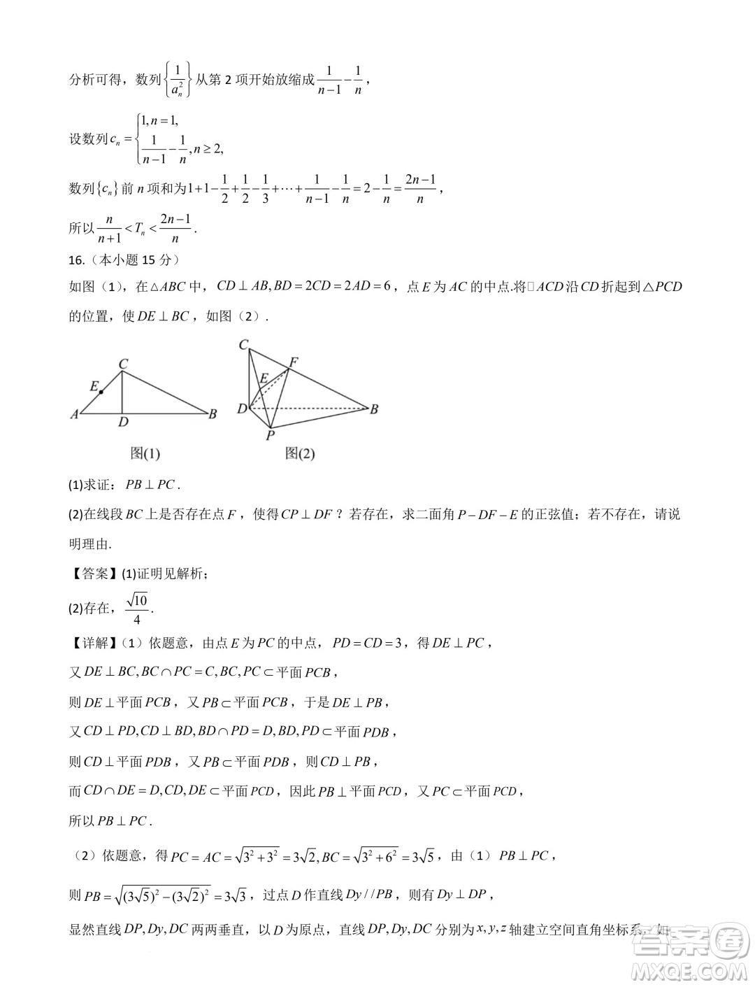 河北省部分學(xué)校2025屆新高三暑期摸底聯(lián)合質(zhì)檢數(shù)學(xué)試題答案