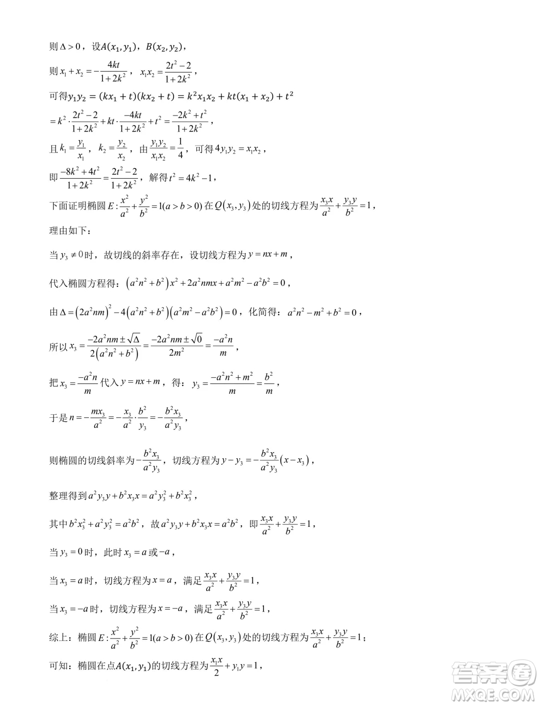 河北省部分學(xué)校2025屆新高三暑期摸底聯(lián)合質(zhì)檢數(shù)學(xué)試題答案