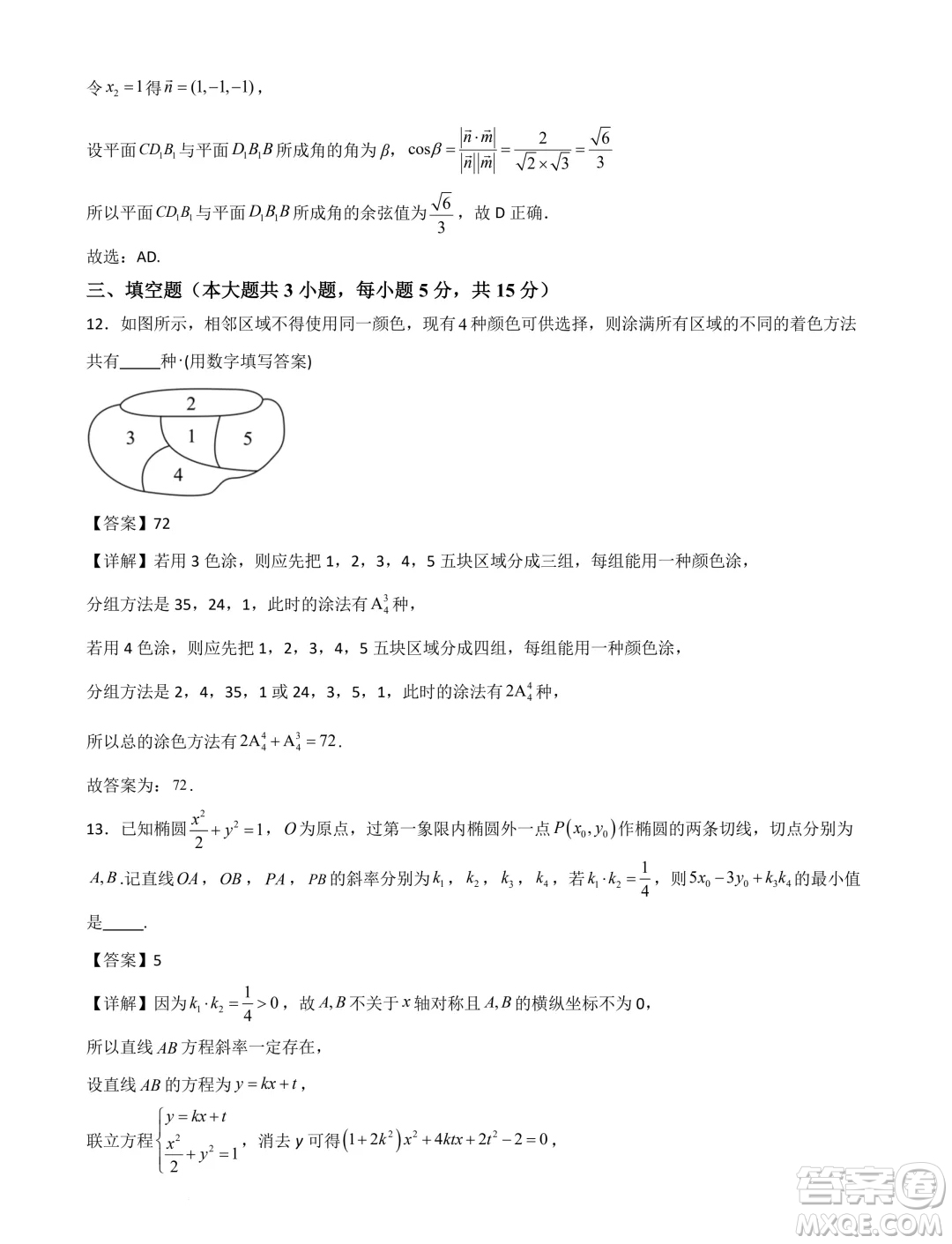 河北省部分學(xué)校2025屆新高三暑期摸底聯(lián)合質(zhì)檢數(shù)學(xué)試題答案