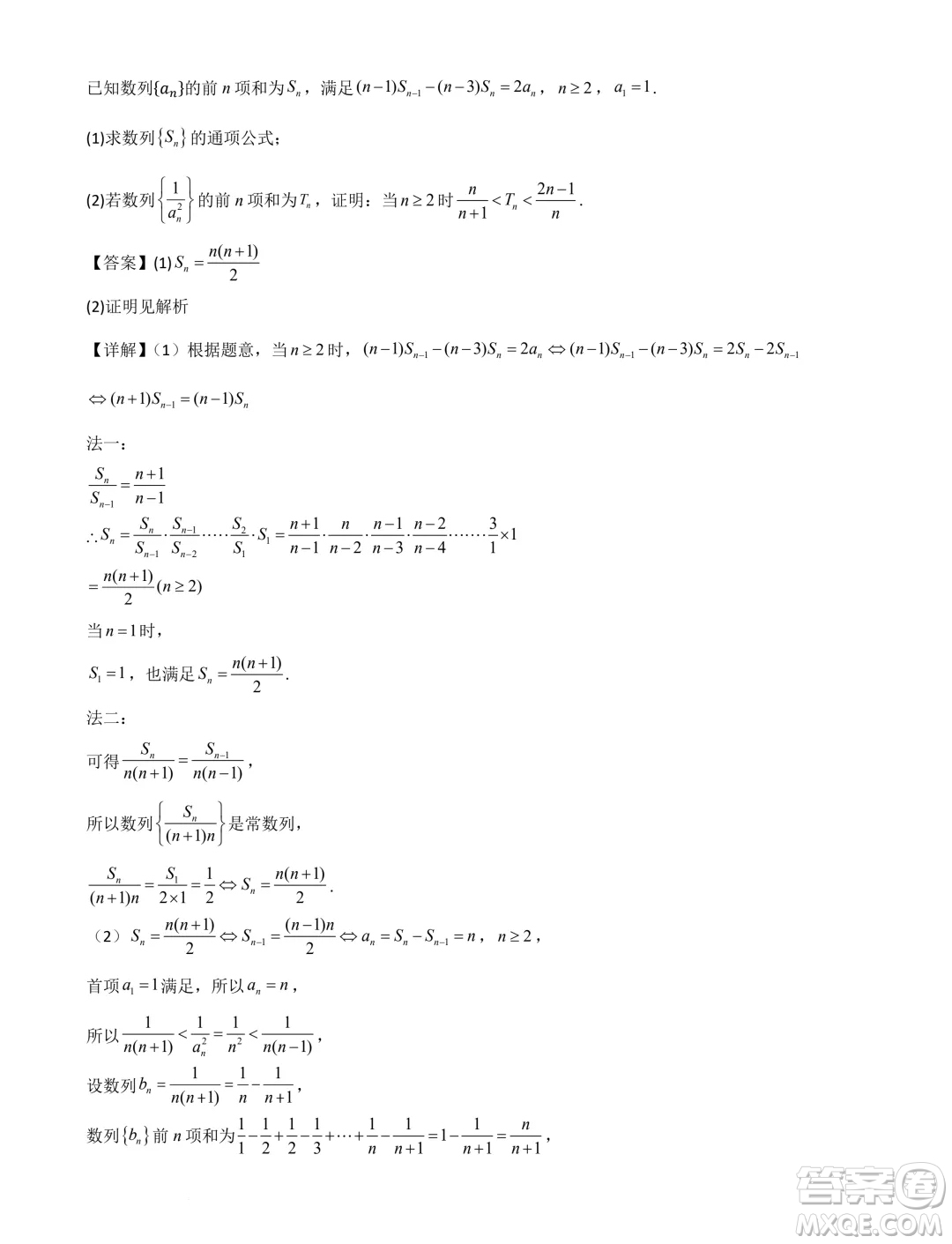 河北省部分學(xué)校2025屆新高三暑期摸底聯(lián)合質(zhì)檢數(shù)學(xué)試題答案