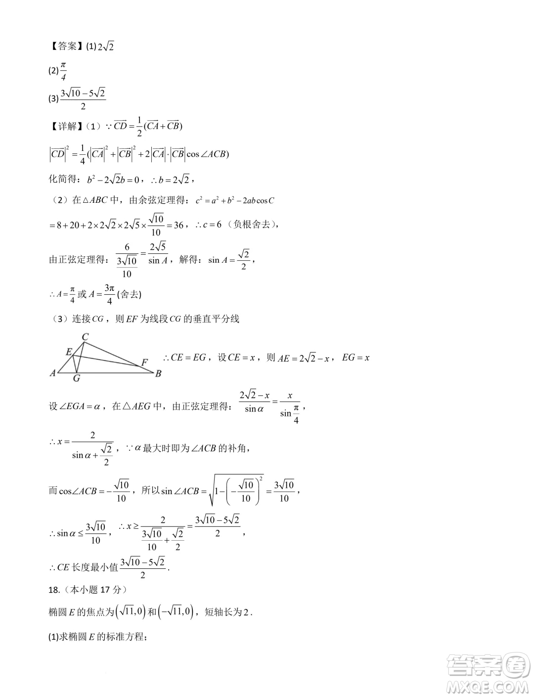 河北省部分學(xué)校2025屆新高三暑期摸底聯(lián)合質(zhì)檢數(shù)學(xué)試題答案