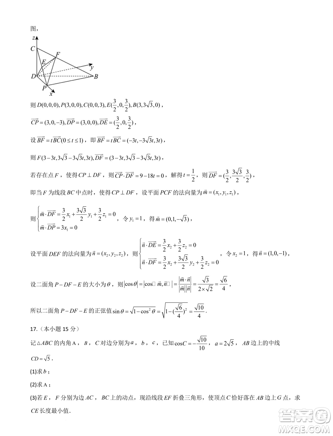 河北省部分學(xué)校2025屆新高三暑期摸底聯(lián)合質(zhì)檢數(shù)學(xué)試題答案