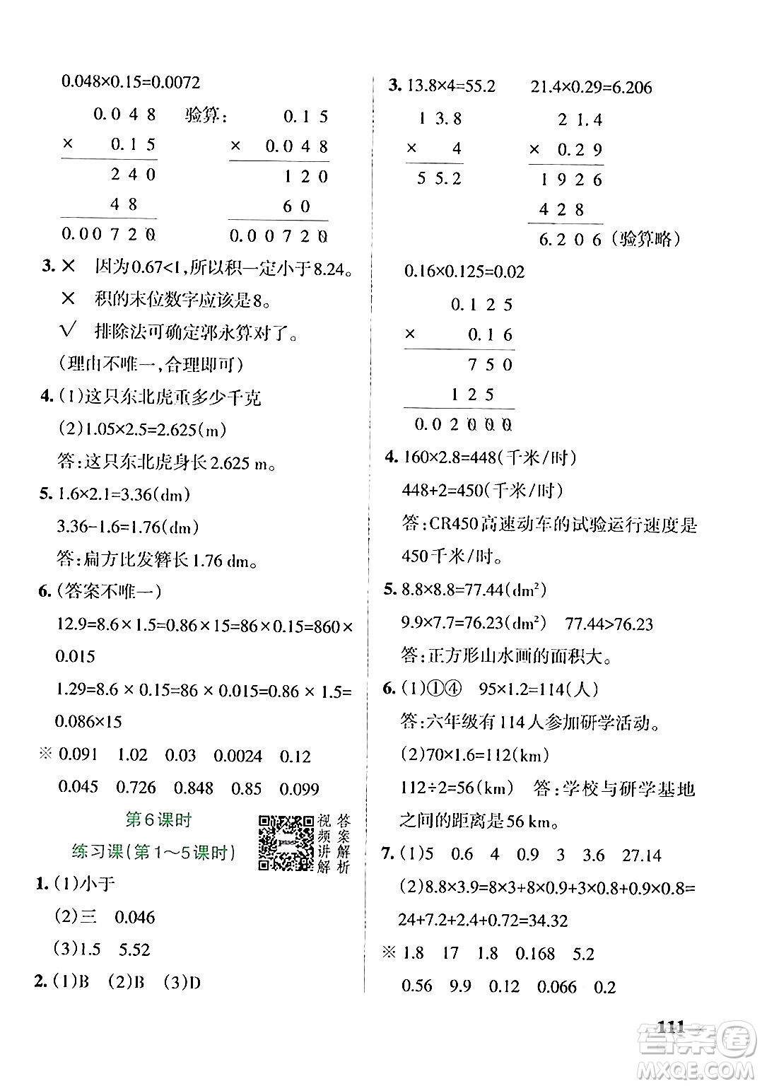 遼寧教育出版社2024年秋PASS小學(xué)學(xué)霸作業(yè)本五年級(jí)數(shù)學(xué)上冊(cè)人教版答案