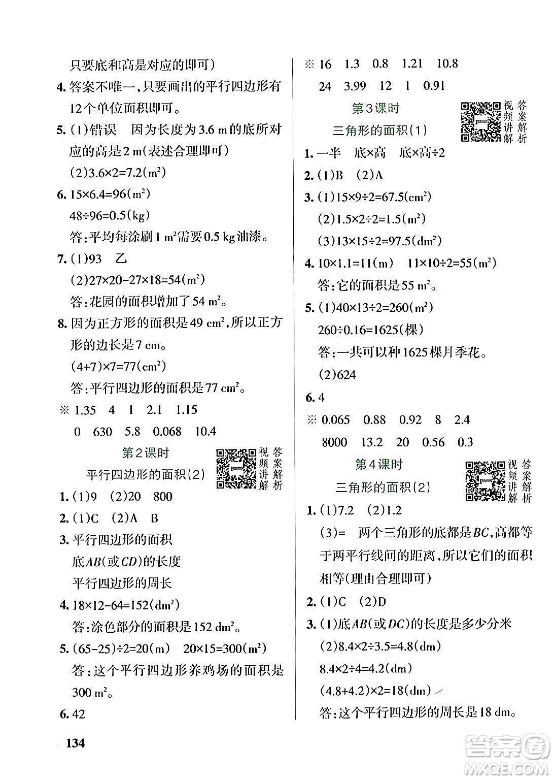 遼寧教育出版社2024年秋PASS小學(xué)學(xué)霸作業(yè)本五年級(jí)數(shù)學(xué)上冊(cè)人教版答案