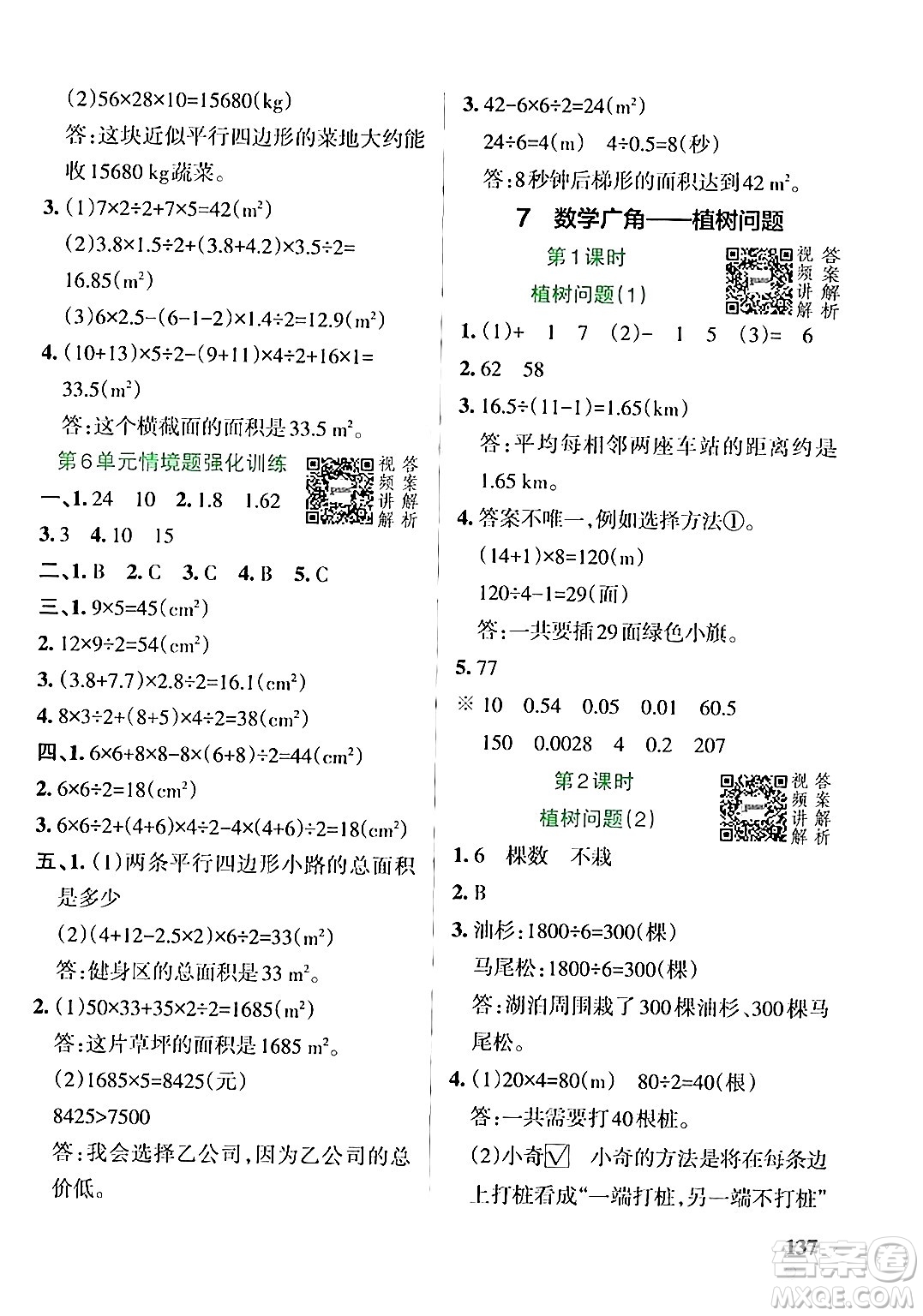 遼寧教育出版社2024年秋PASS小學(xué)學(xué)霸作業(yè)本五年級(jí)數(shù)學(xué)上冊(cè)人教版答案