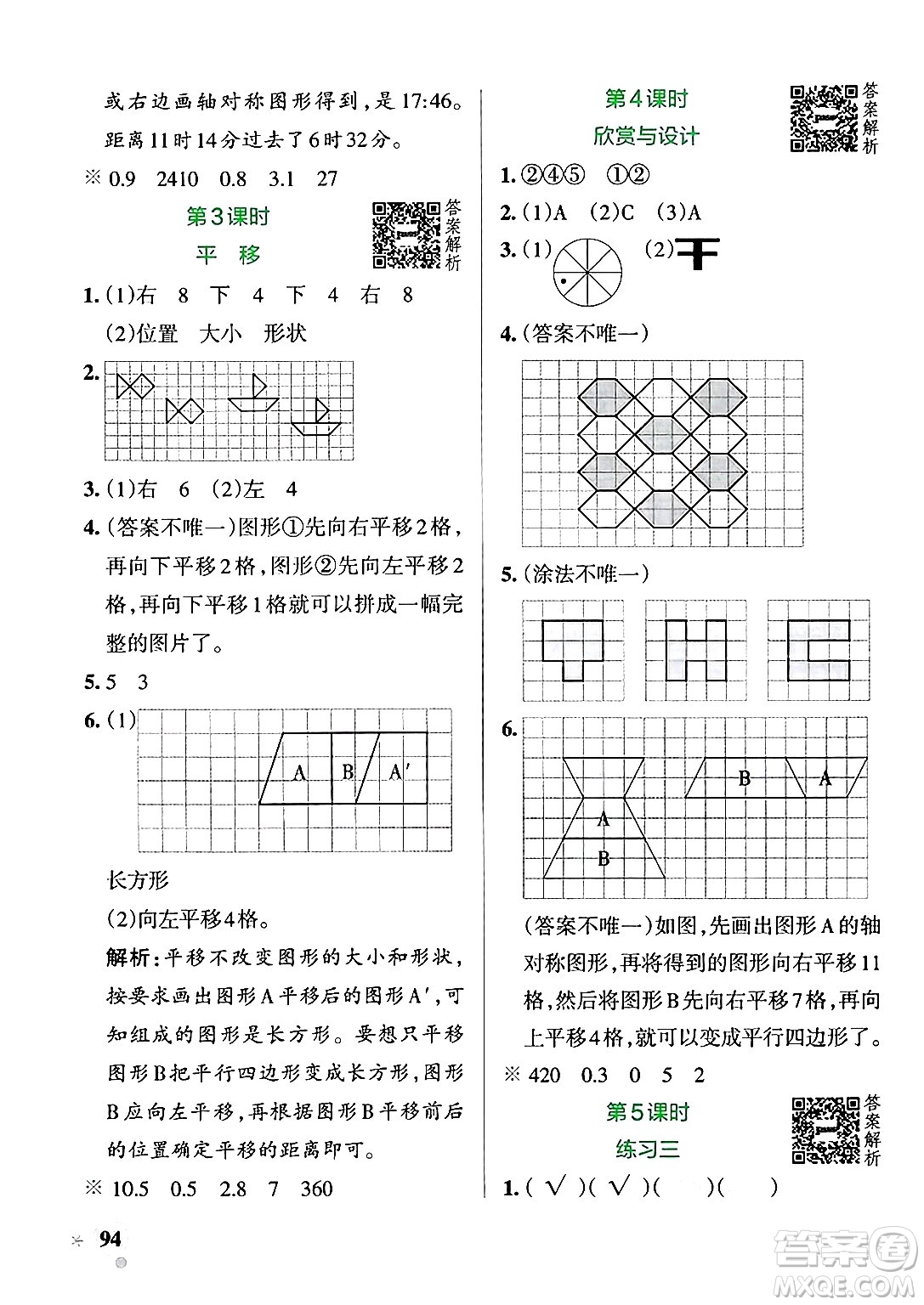 遼寧教育出版社2024年秋PASS小學(xué)學(xué)霸作業(yè)本五年級數(shù)學(xué)上冊北師大版答案