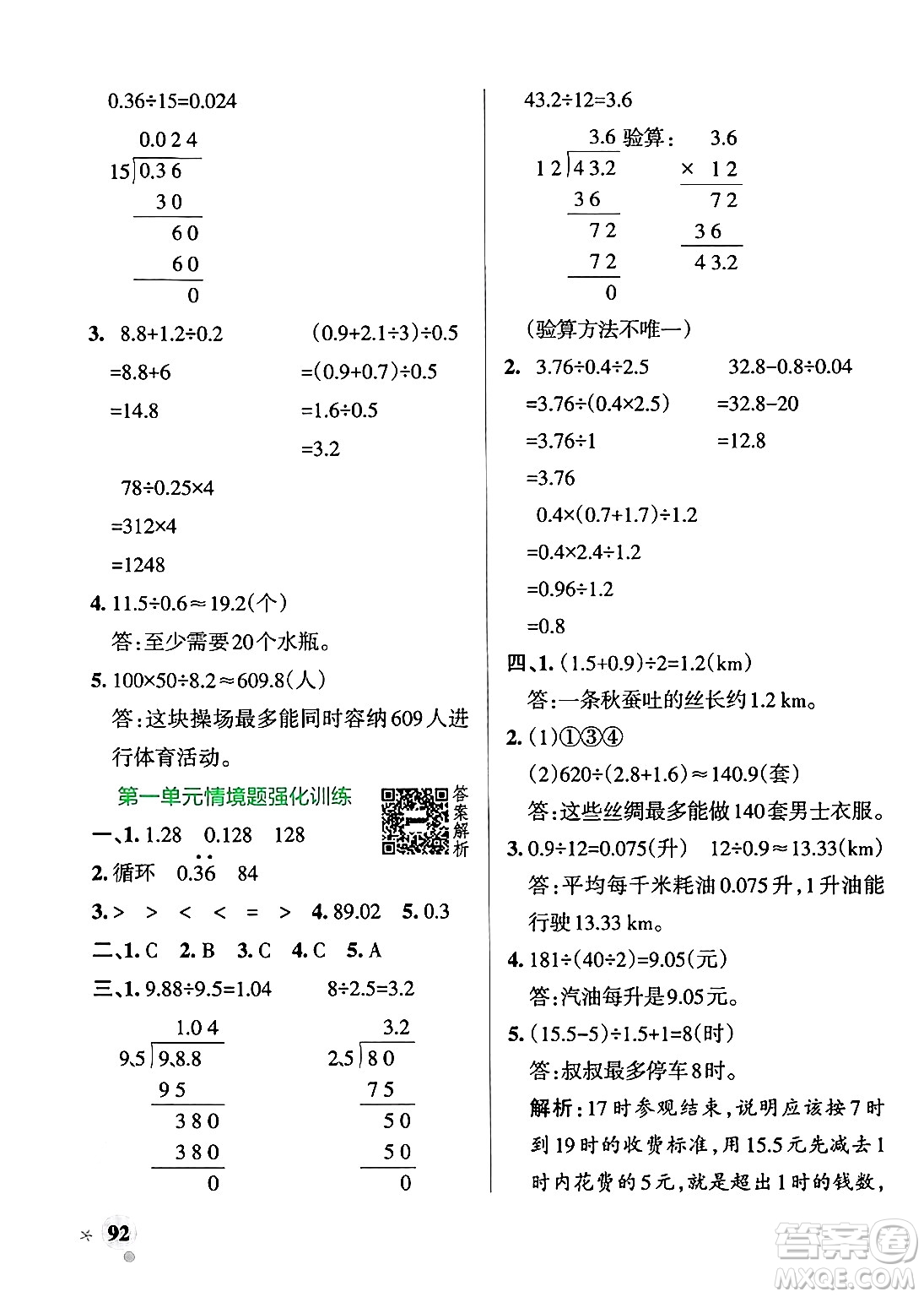 遼寧教育出版社2024年秋PASS小學(xué)學(xué)霸作業(yè)本五年級數(shù)學(xué)上冊北師大版答案