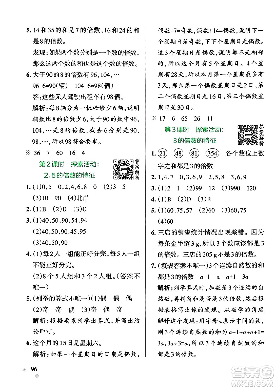 遼寧教育出版社2024年秋PASS小學(xué)學(xué)霸作業(yè)本五年級數(shù)學(xué)上冊北師大版答案