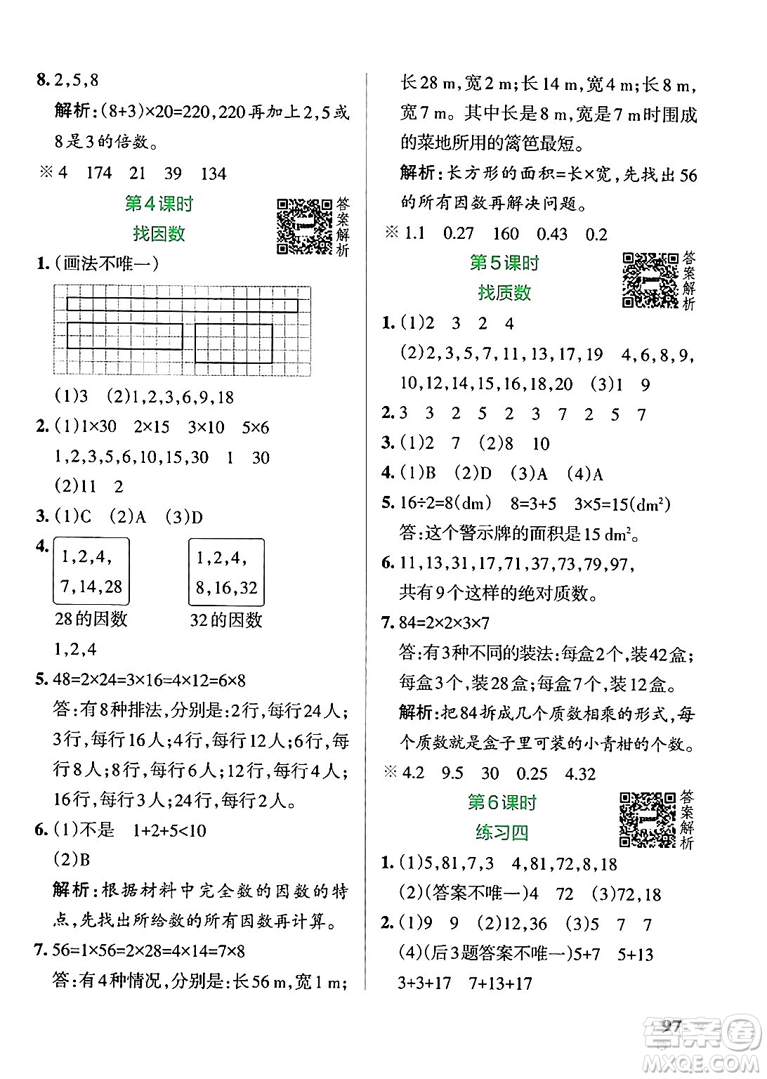 遼寧教育出版社2024年秋PASS小學(xué)學(xué)霸作業(yè)本五年級數(shù)學(xué)上冊北師大版答案