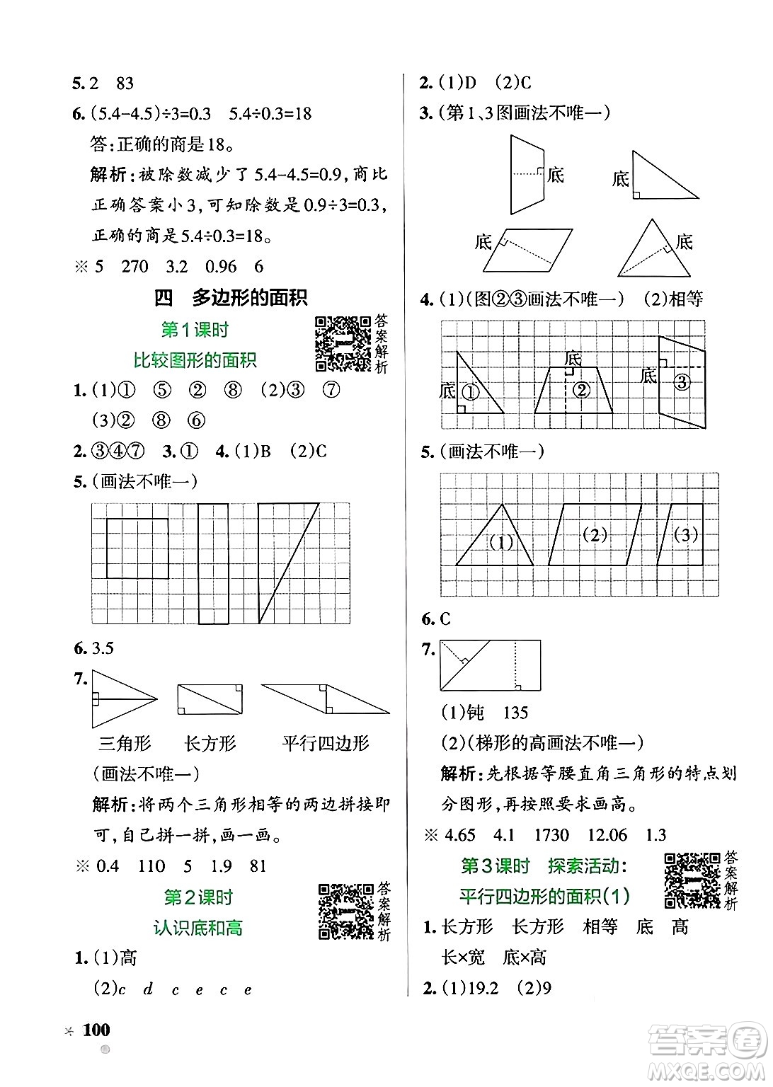 遼寧教育出版社2024年秋PASS小學(xué)學(xué)霸作業(yè)本五年級數(shù)學(xué)上冊北師大版答案