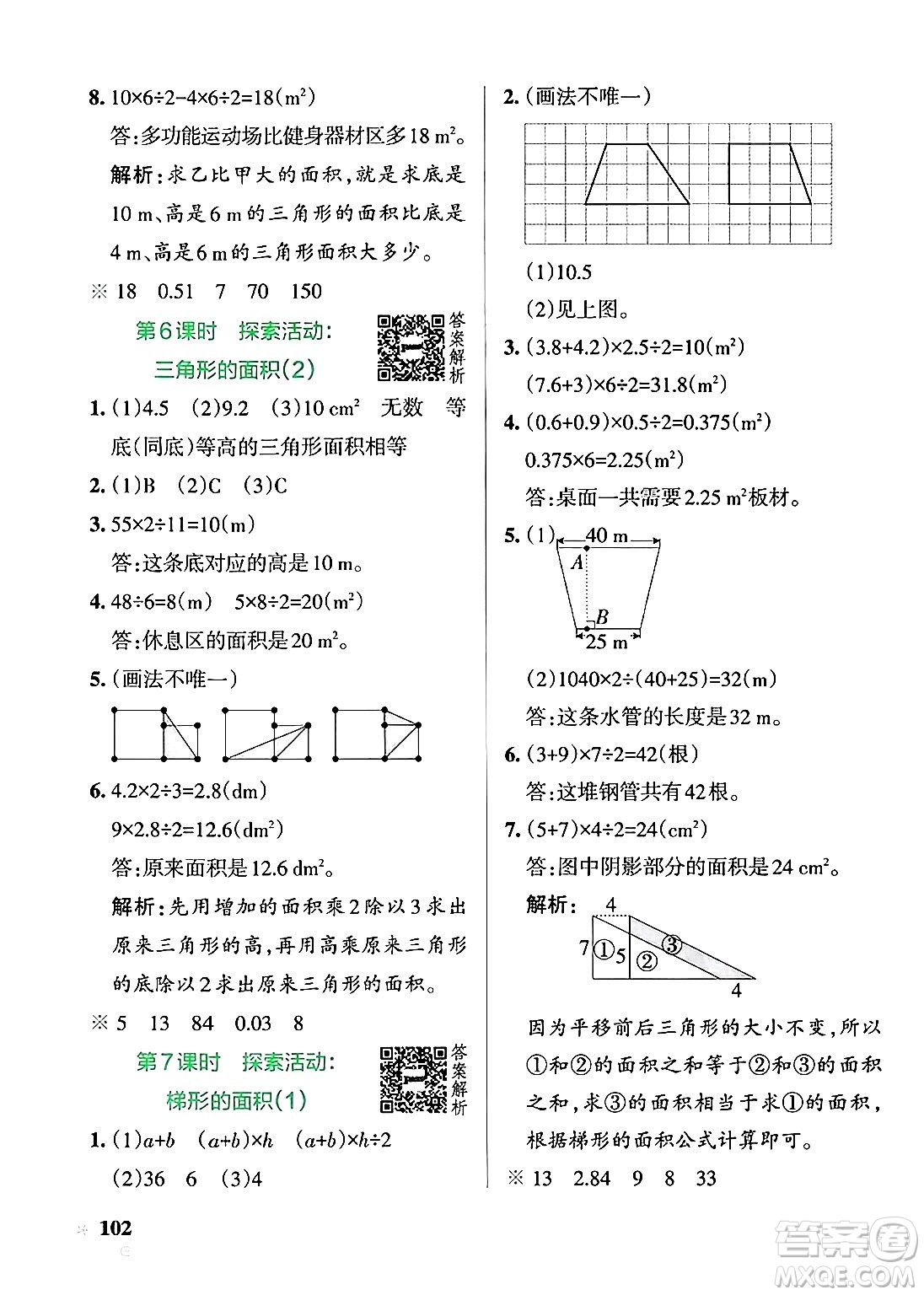 遼寧教育出版社2024年秋PASS小學(xué)學(xué)霸作業(yè)本五年級數(shù)學(xué)上冊北師大版答案