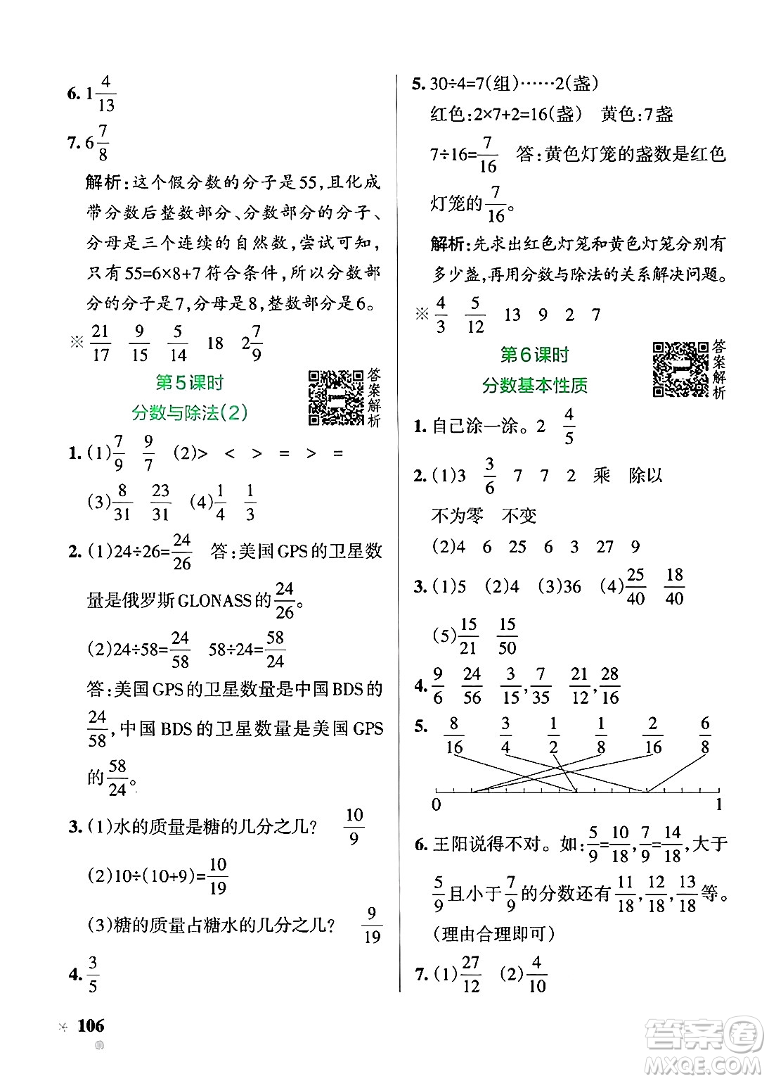 遼寧教育出版社2024年秋PASS小學(xué)學(xué)霸作業(yè)本五年級數(shù)學(xué)上冊北師大版答案