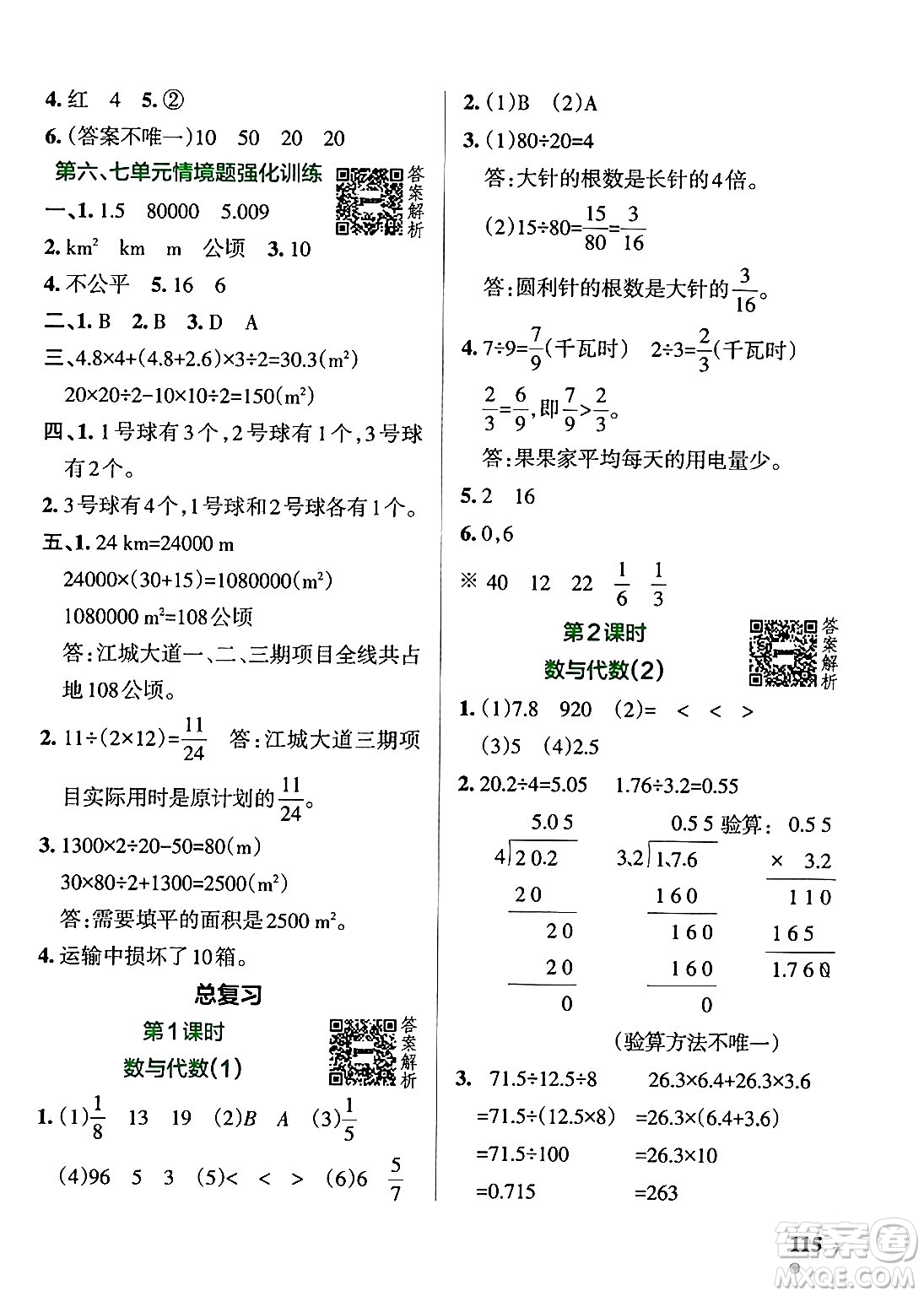 遼寧教育出版社2024年秋PASS小學(xué)學(xué)霸作業(yè)本五年級數(shù)學(xué)上冊北師大版答案