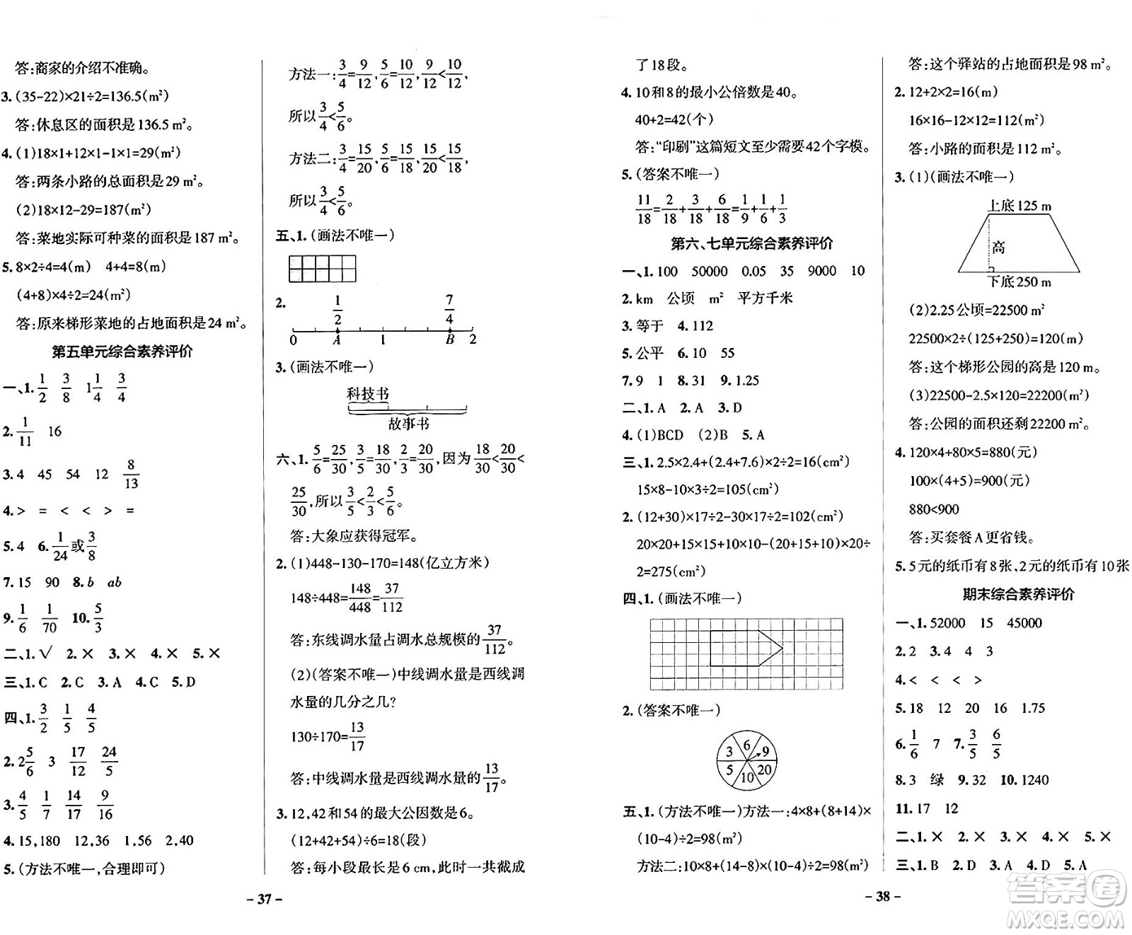 遼寧教育出版社2024年秋PASS小學(xué)學(xué)霸作業(yè)本五年級數(shù)學(xué)上冊北師大版答案