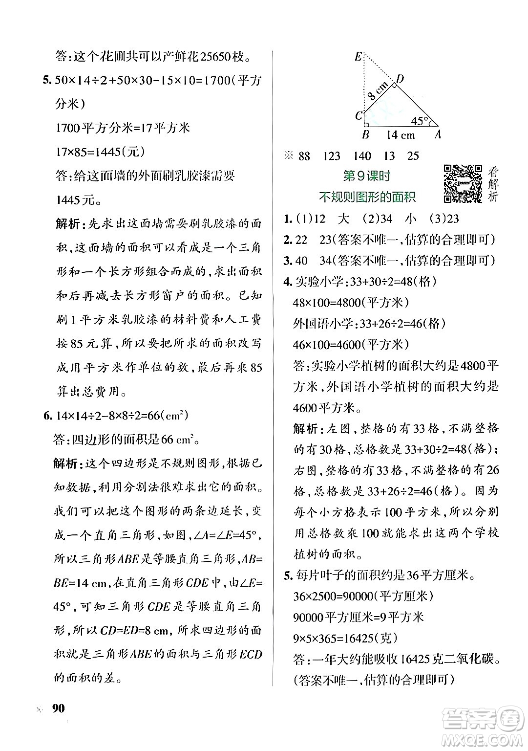 陜西師范大學(xué)出版總社有限公司2024年秋PASS小學(xué)學(xué)霸作業(yè)本五年級數(shù)學(xué)上冊蘇教版答案