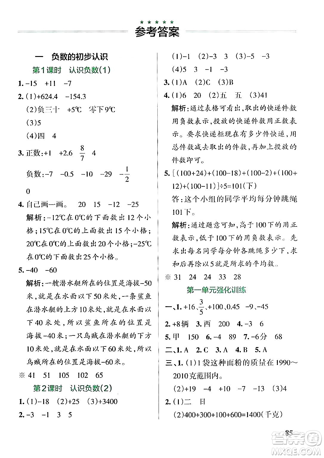 陜西師范大學(xué)出版總社有限公司2024年秋PASS小學(xué)學(xué)霸作業(yè)本五年級數(shù)學(xué)上冊蘇教版答案