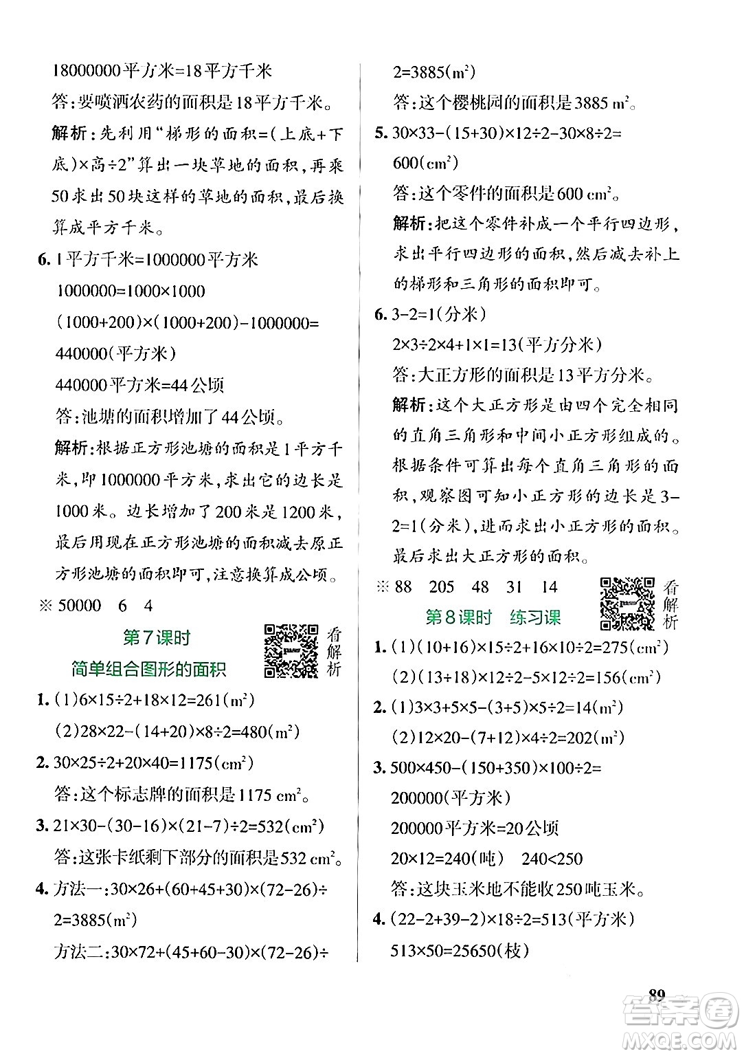 陜西師范大學(xué)出版總社有限公司2024年秋PASS小學(xué)學(xué)霸作業(yè)本五年級數(shù)學(xué)上冊蘇教版答案