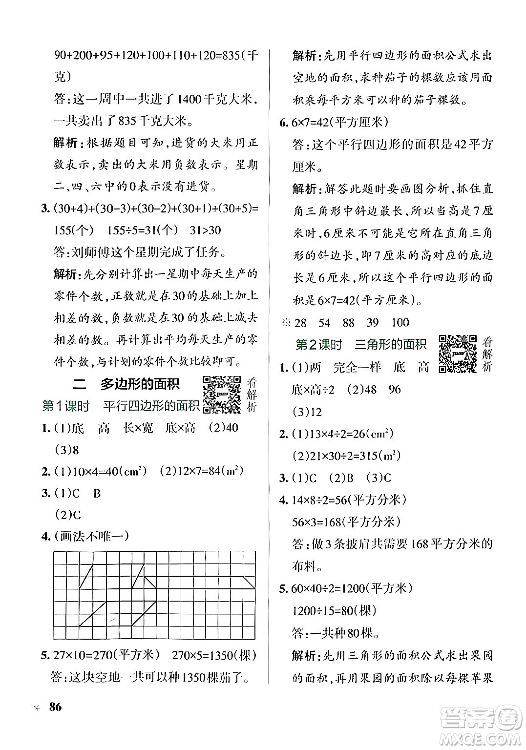 陜西師范大學(xué)出版總社有限公司2024年秋PASS小學(xué)學(xué)霸作業(yè)本五年級數(shù)學(xué)上冊蘇教版答案