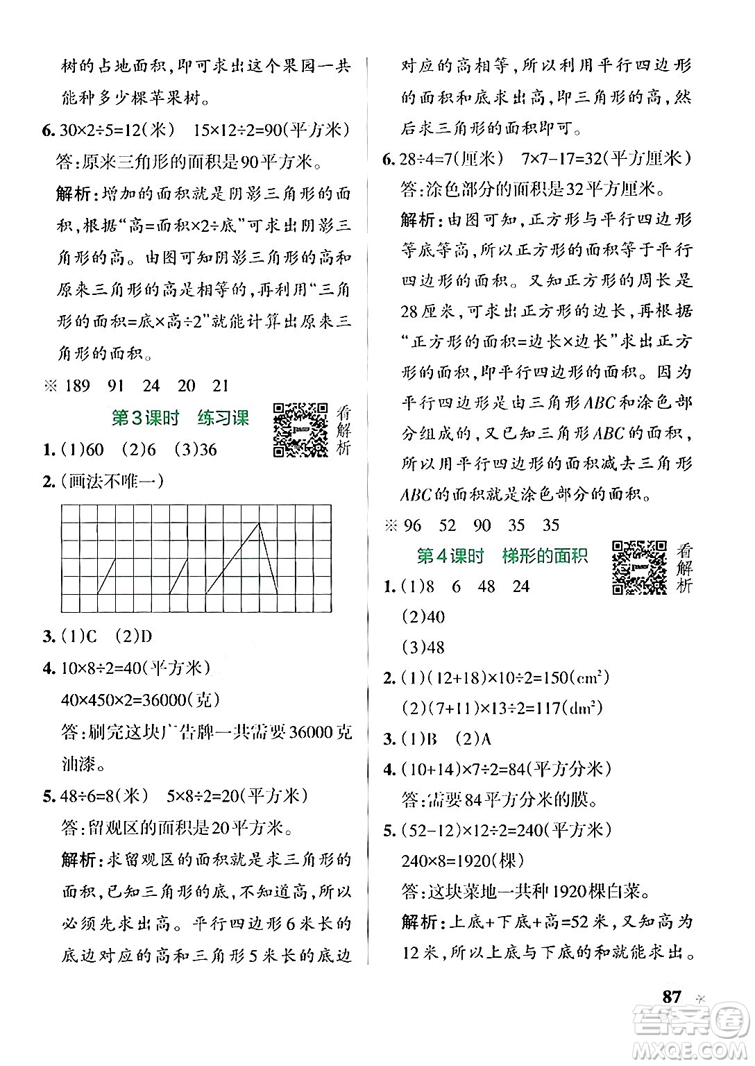 陜西師范大學(xué)出版總社有限公司2024年秋PASS小學(xué)學(xué)霸作業(yè)本五年級數(shù)學(xué)上冊蘇教版答案