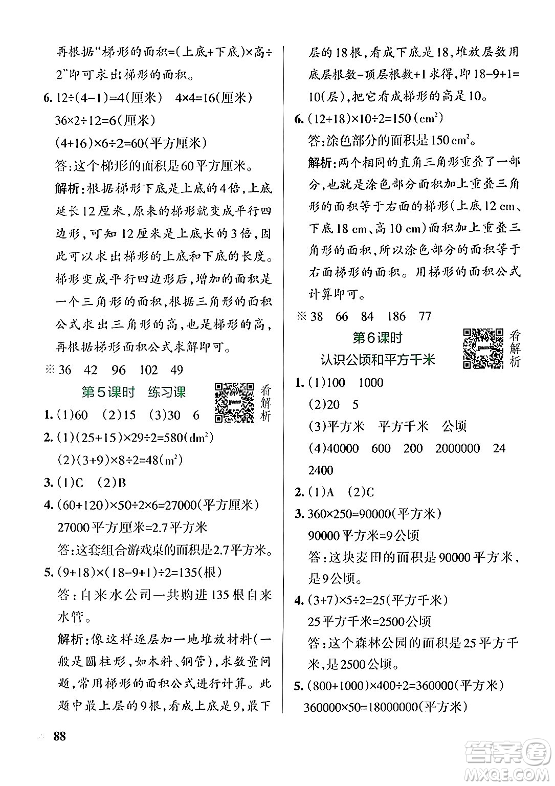 陜西師范大學(xué)出版總社有限公司2024年秋PASS小學(xué)學(xué)霸作業(yè)本五年級數(shù)學(xué)上冊蘇教版答案