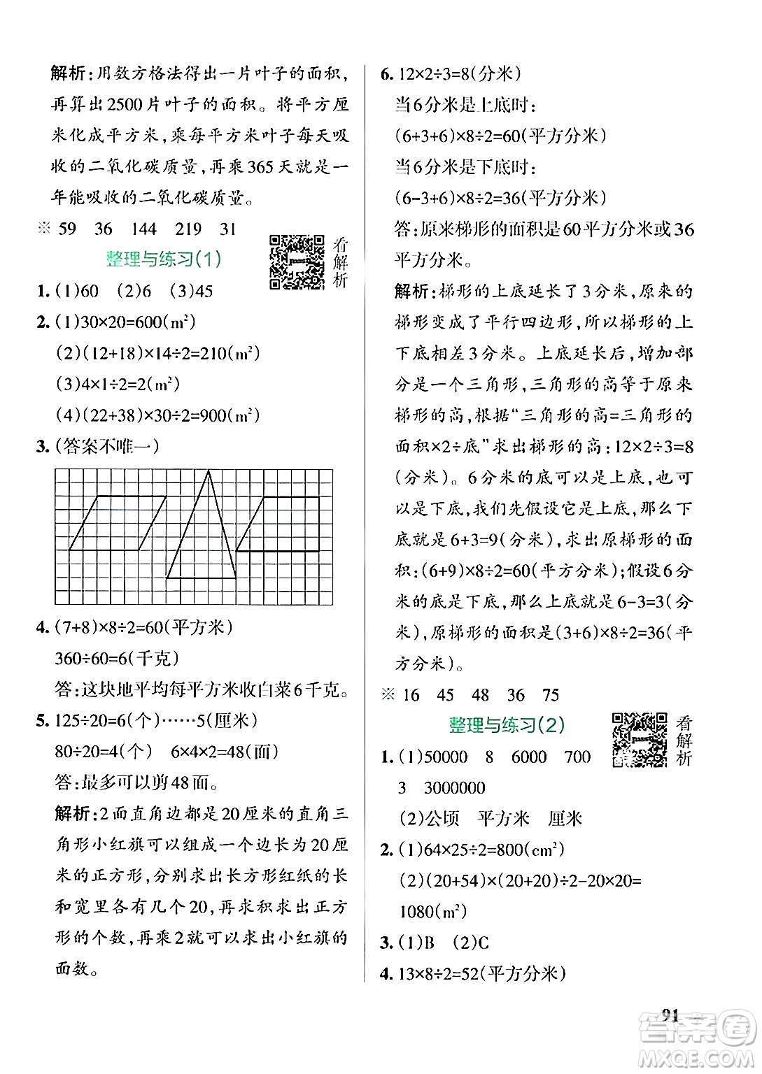 陜西師范大學(xué)出版總社有限公司2024年秋PASS小學(xué)學(xué)霸作業(yè)本五年級數(shù)學(xué)上冊蘇教版答案