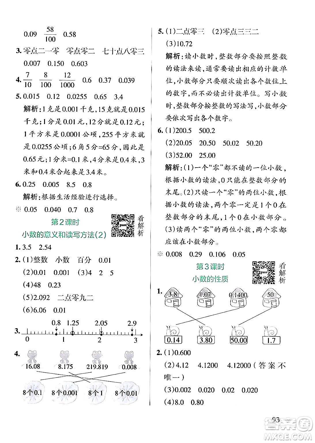 陜西師范大學(xué)出版總社有限公司2024年秋PASS小學(xué)學(xué)霸作業(yè)本五年級數(shù)學(xué)上冊蘇教版答案