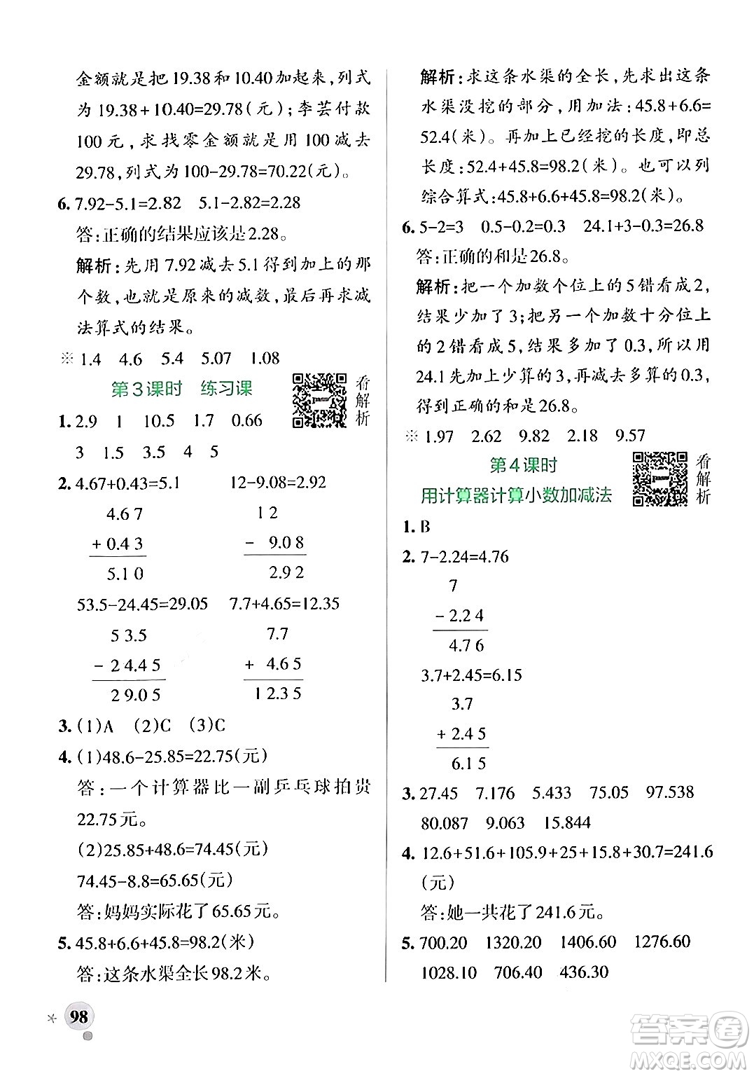 陜西師范大學(xué)出版總社有限公司2024年秋PASS小學(xué)學(xué)霸作業(yè)本五年級數(shù)學(xué)上冊蘇教版答案