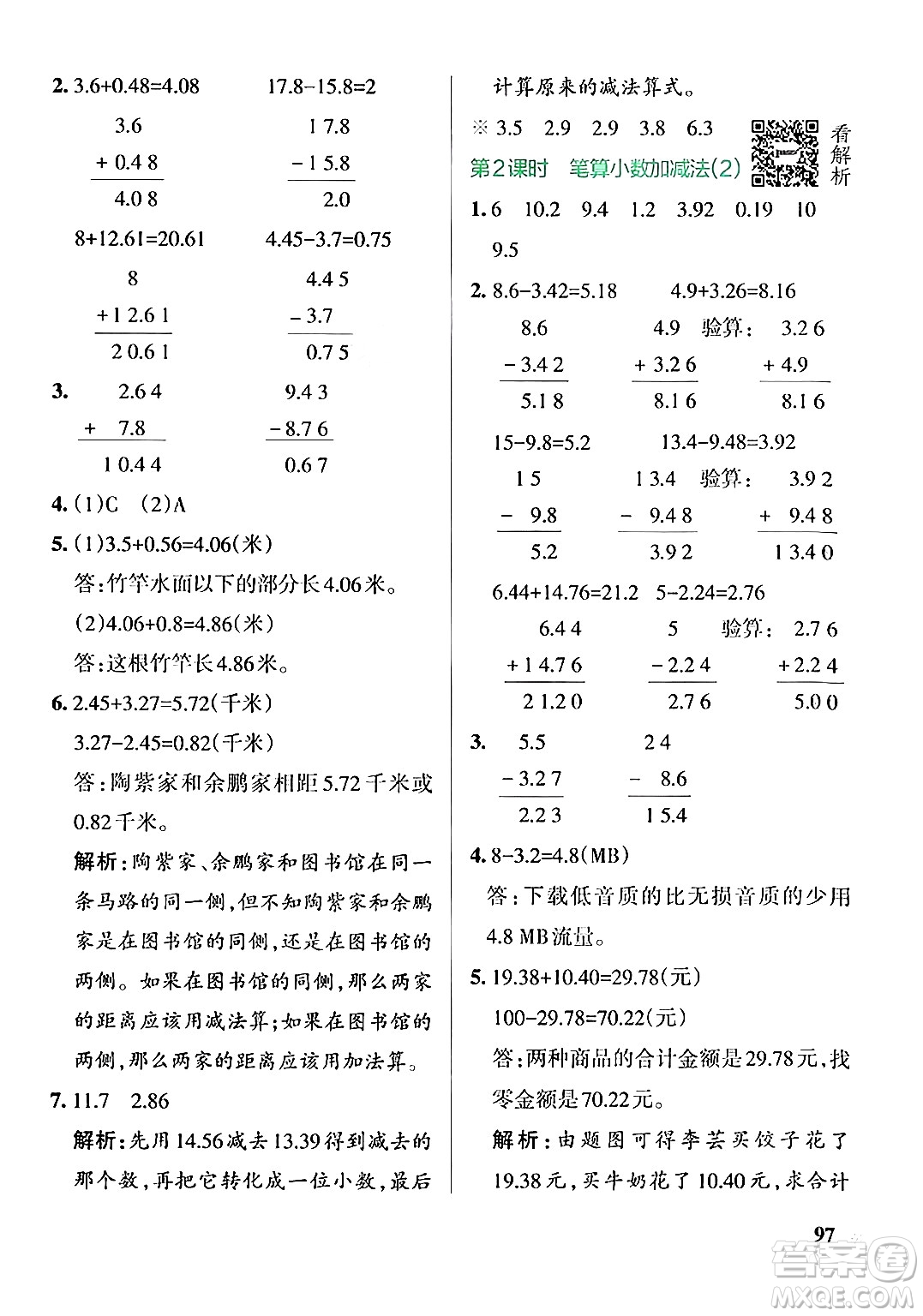 陜西師范大學(xué)出版總社有限公司2024年秋PASS小學(xué)學(xué)霸作業(yè)本五年級數(shù)學(xué)上冊蘇教版答案