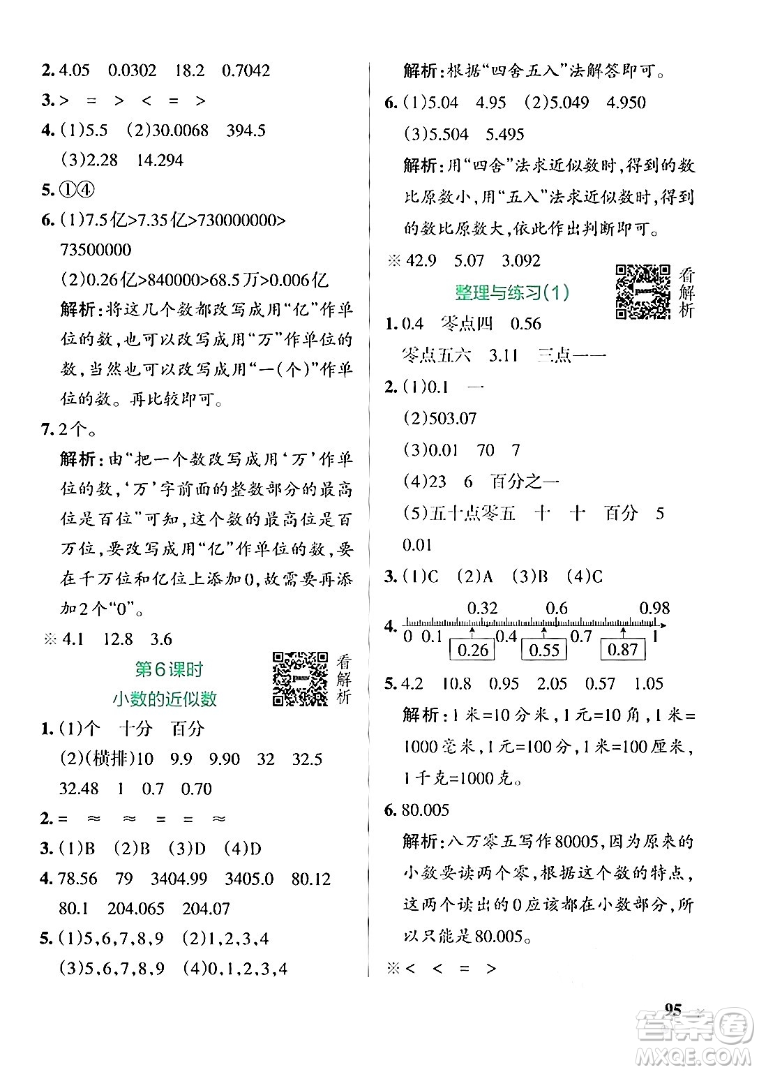 陜西師范大學(xué)出版總社有限公司2024年秋PASS小學(xué)學(xué)霸作業(yè)本五年級數(shù)學(xué)上冊蘇教版答案