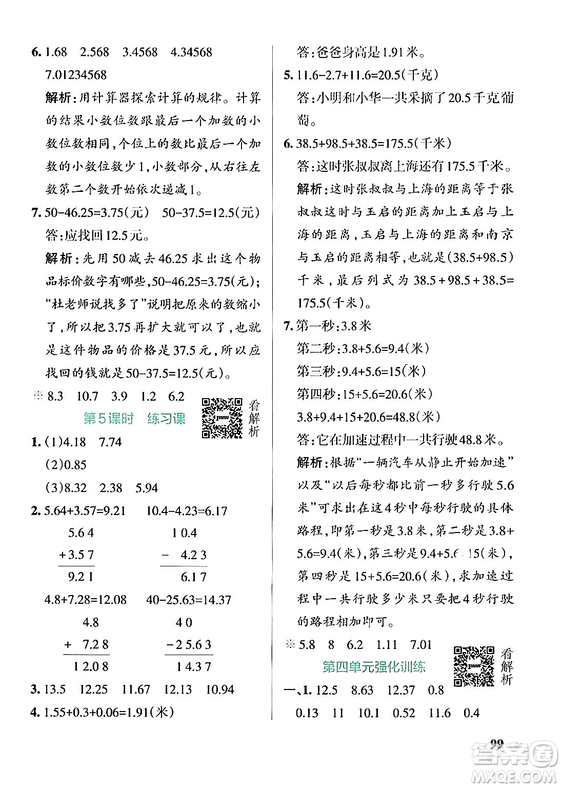 陜西師范大學(xué)出版總社有限公司2024年秋PASS小學(xué)學(xué)霸作業(yè)本五年級數(shù)學(xué)上冊蘇教版答案