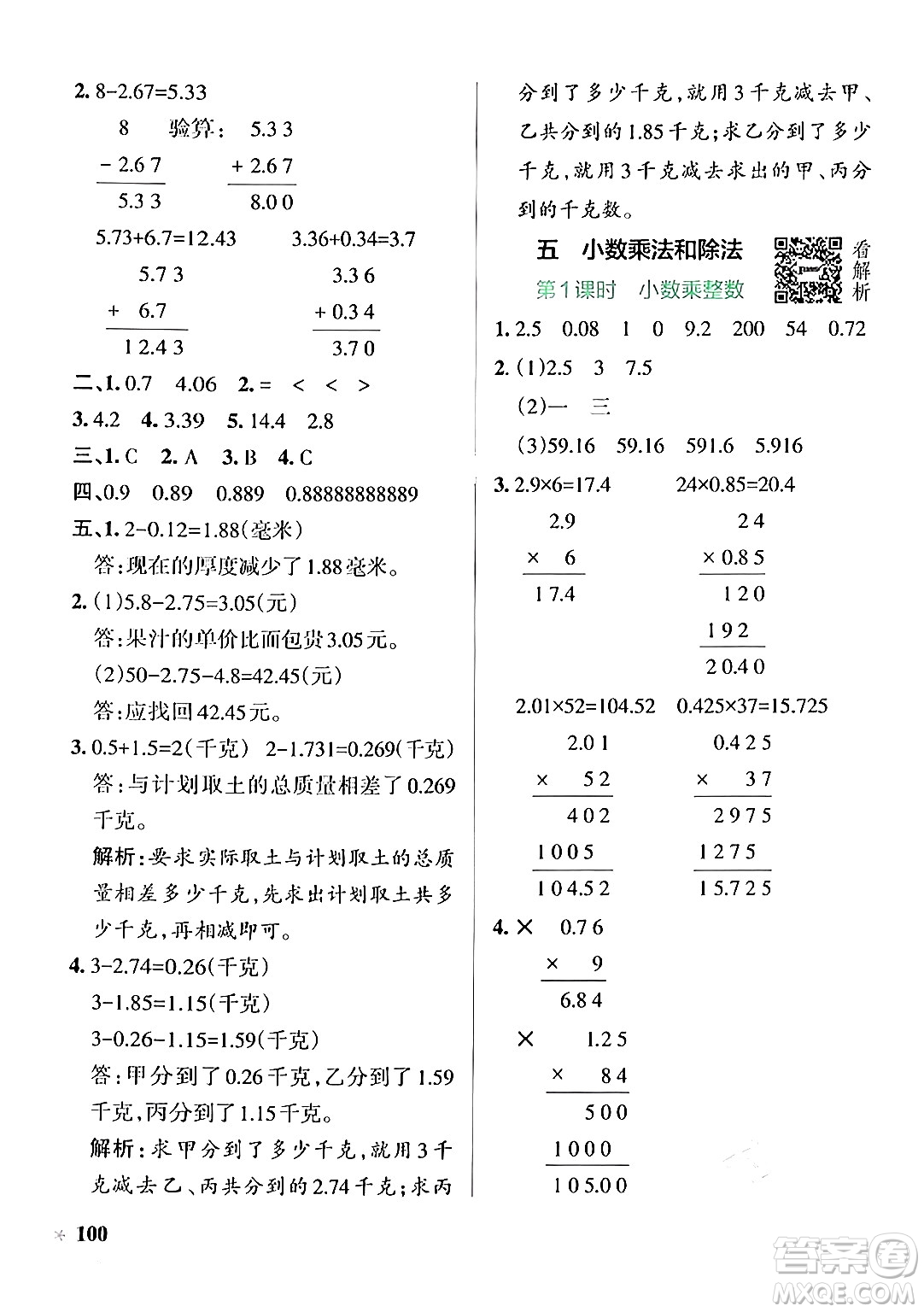 陜西師范大學(xué)出版總社有限公司2024年秋PASS小學(xué)學(xué)霸作業(yè)本五年級數(shù)學(xué)上冊蘇教版答案